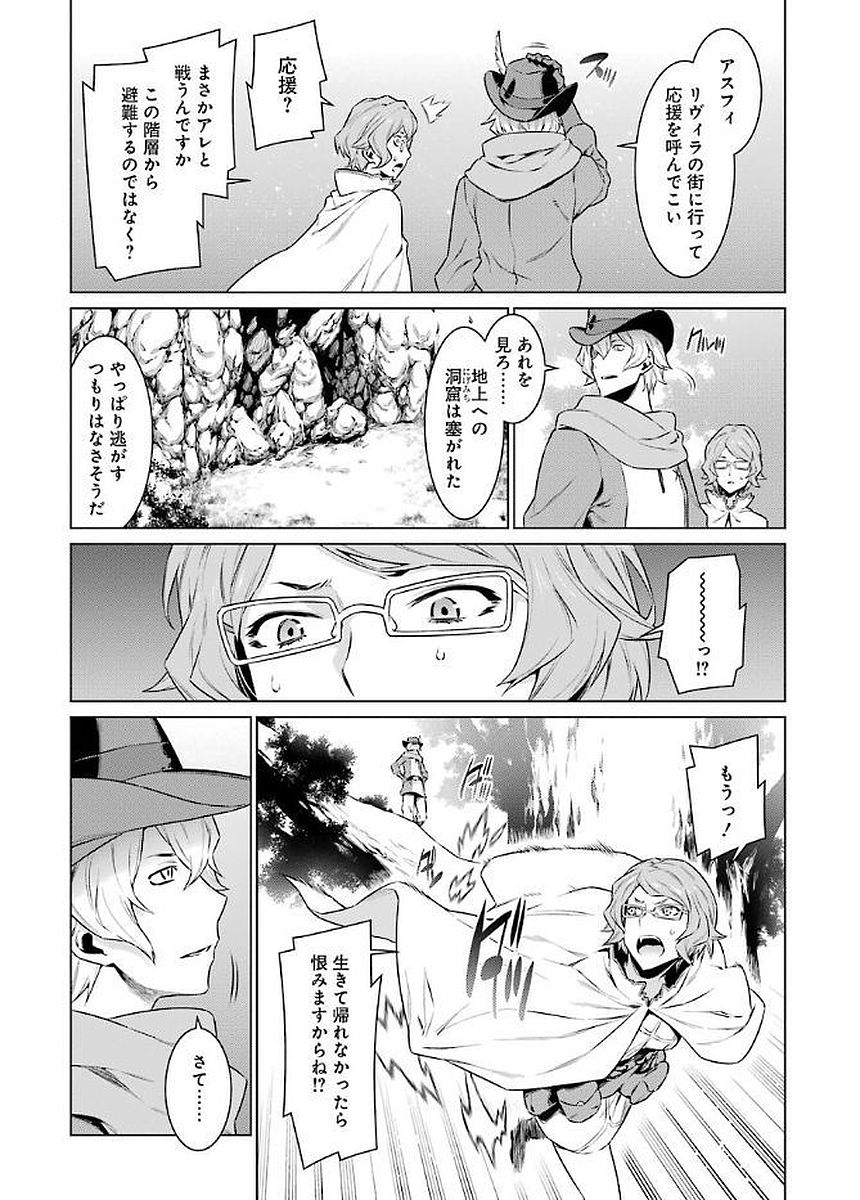 Dungeon ni Deai o Motomeru no wa Machigatteiru darou ka Chapter 77 15ページ
