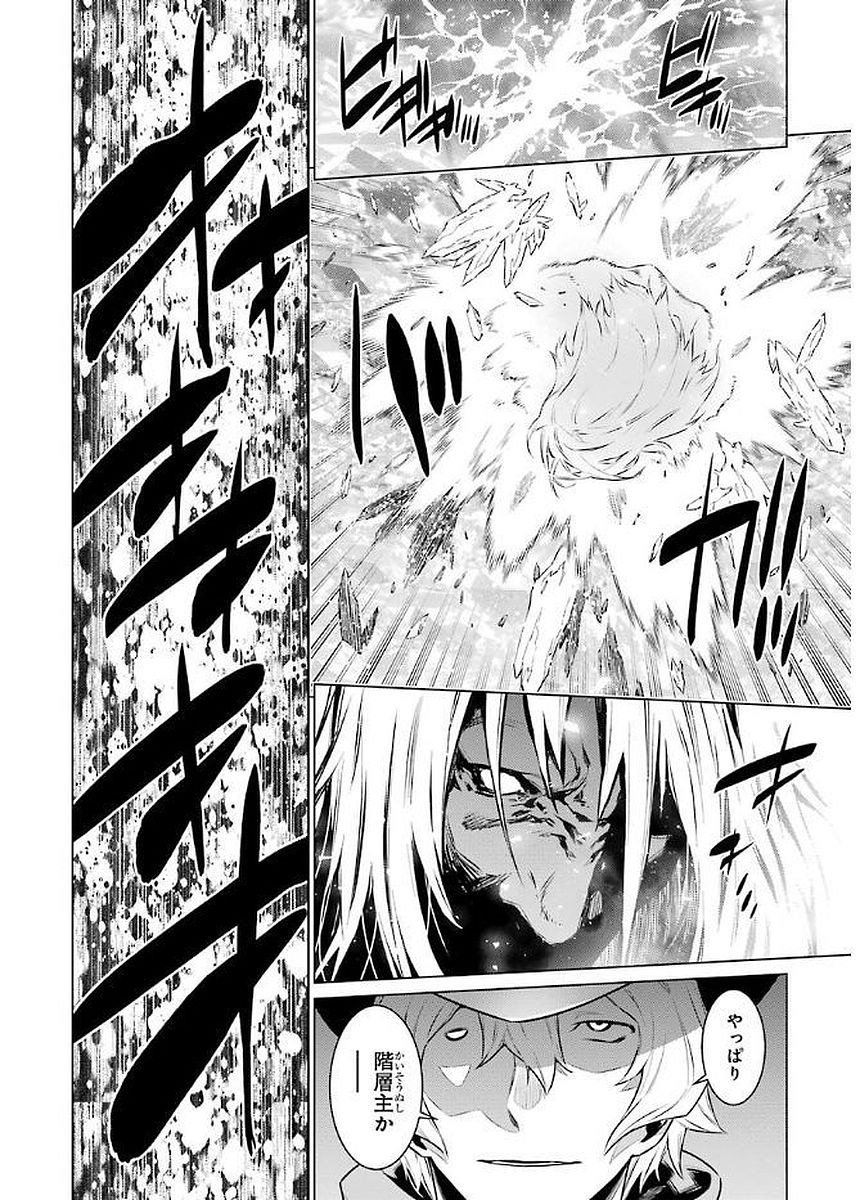 Dungeon ni Deai o Motomeru no wa Machigatteiru darou ka Chapter 77 16ページ