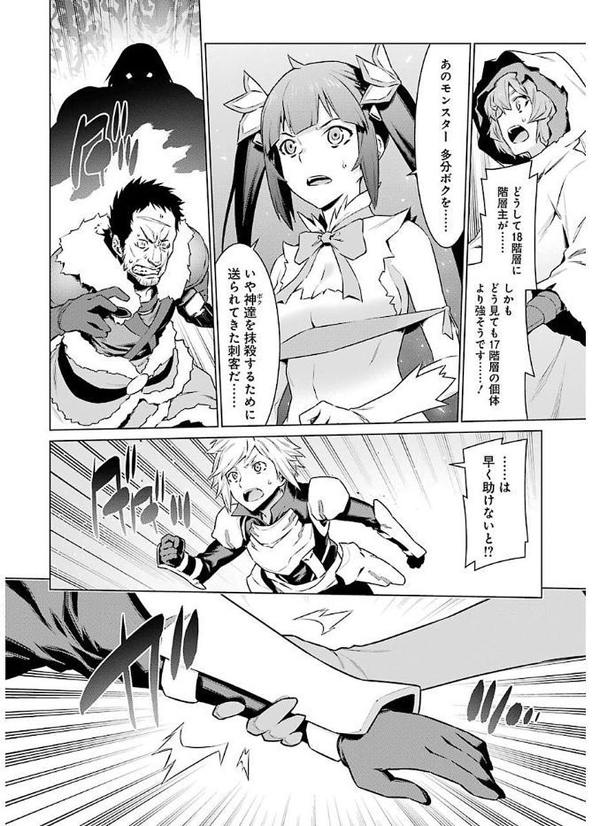 Dungeon ni Deai o Motomeru no wa Machigatteiru darou ka Chapter 77 20ページ