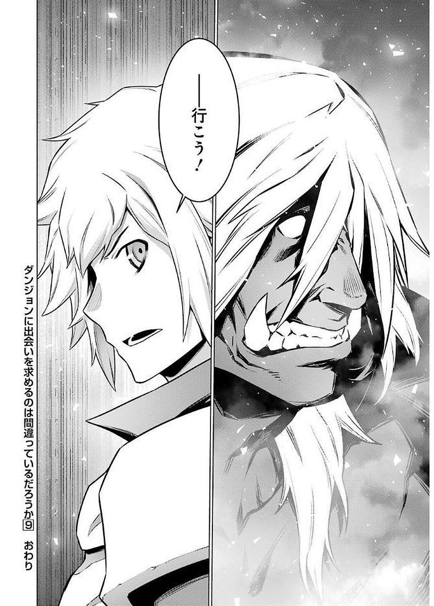 Dungeon ni Deai o Motomeru no wa Machigatteiru darou ka Chapter 77 24ページ