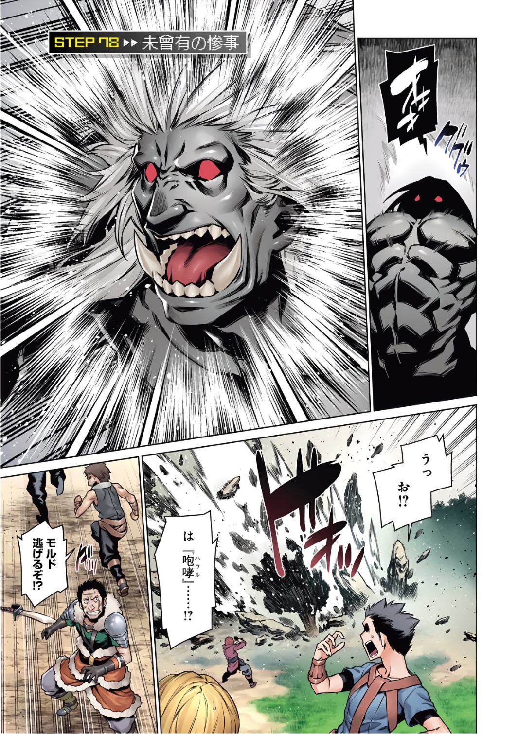 Dungeon ni Deai o Motomeru no wa Machigatteiru darou ka Chapter 78 1ページ