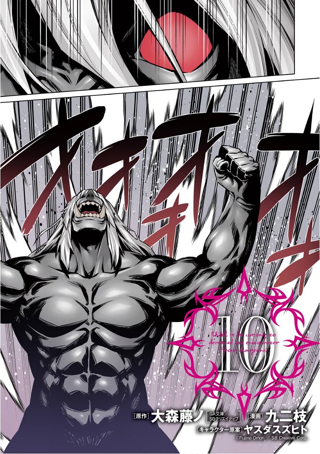 Dungeon ni Deai o Motomeru no wa Machigatteiru darou ka Chapter 78 2ページ