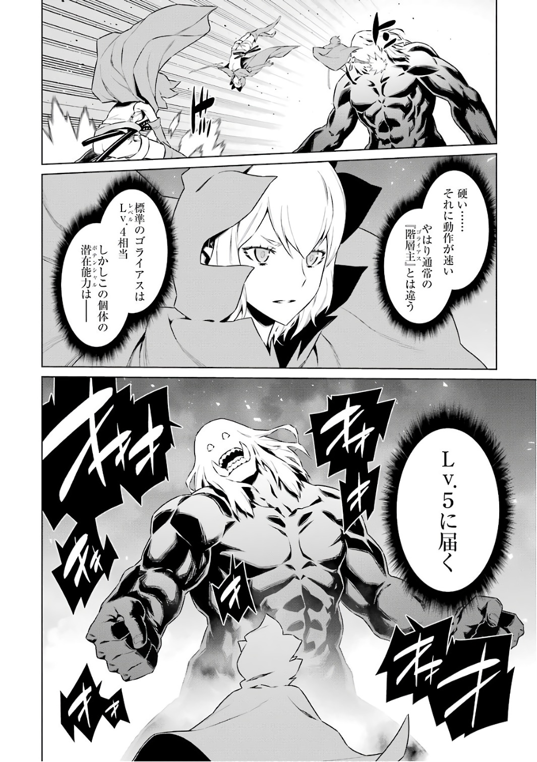 Dungeon ni Deai o Motomeru no wa Machigatteiru darou ka Chapter 78 12ページ