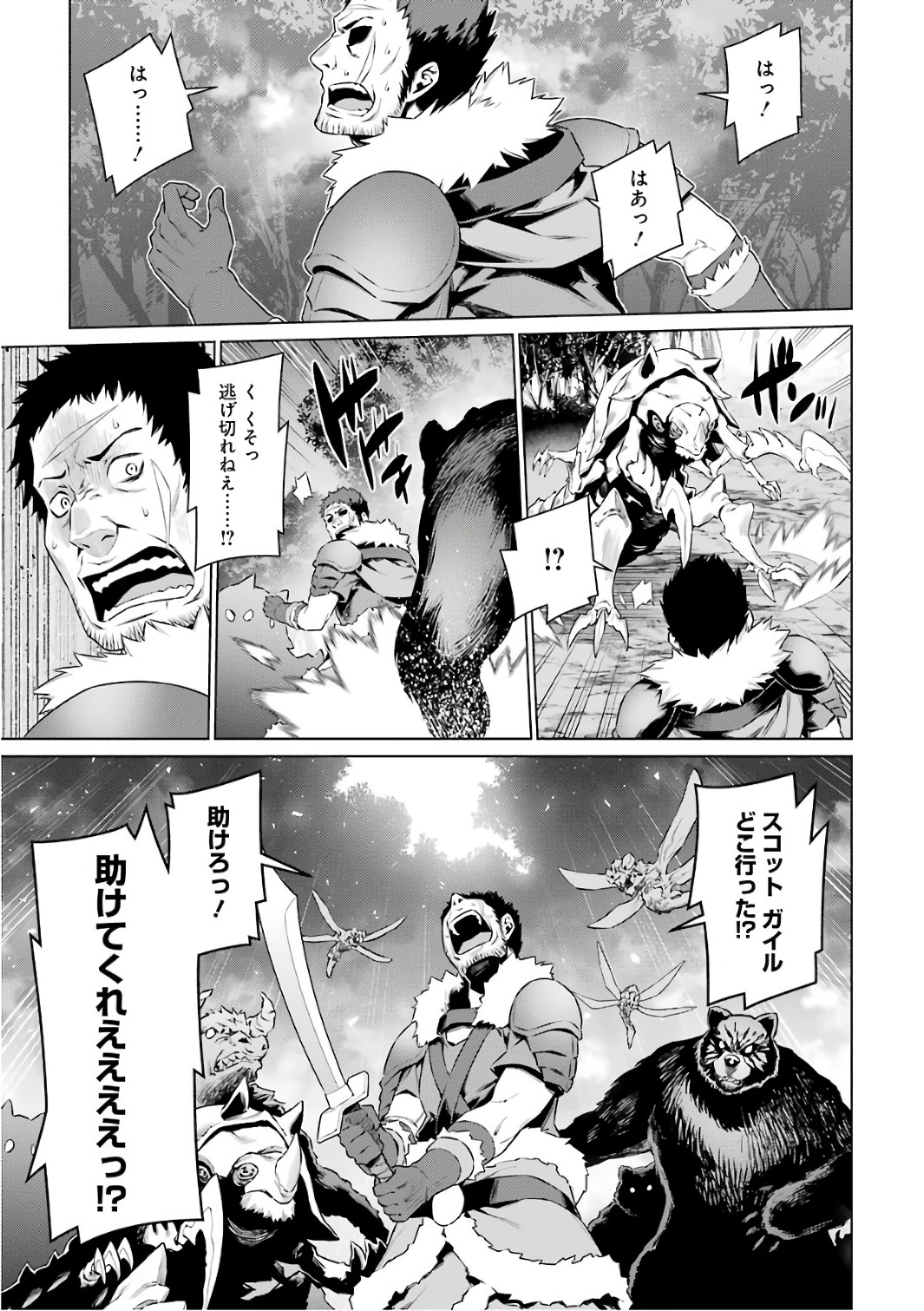 Dungeon ni Deai o Motomeru no wa Machigatteiru darou ka Chapter 78 13ページ