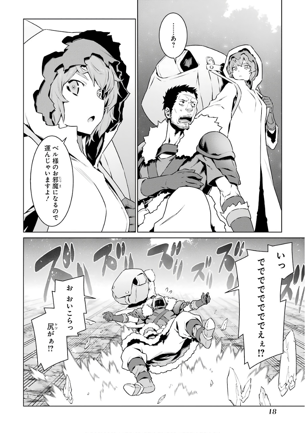 Dungeon ni Deai o Motomeru no wa Machigatteiru darou ka Chapter 78 18ページ