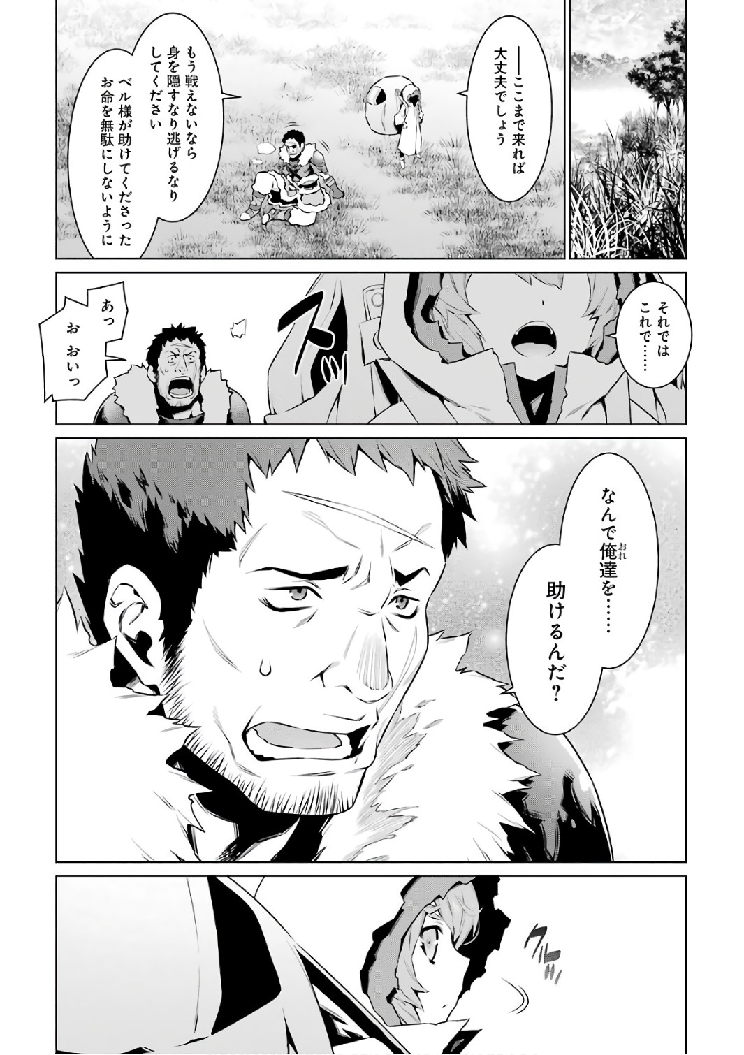 Dungeon ni Deai o Motomeru no wa Machigatteiru darou ka Chapter 78 19ページ