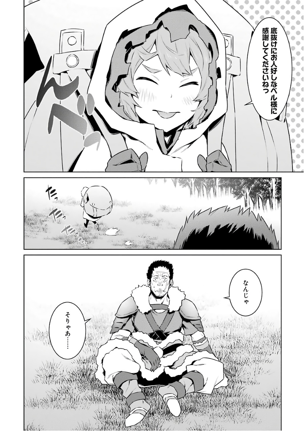 Dungeon ni Deai o Motomeru no wa Machigatteiru darou ka Chapter 78 20ページ