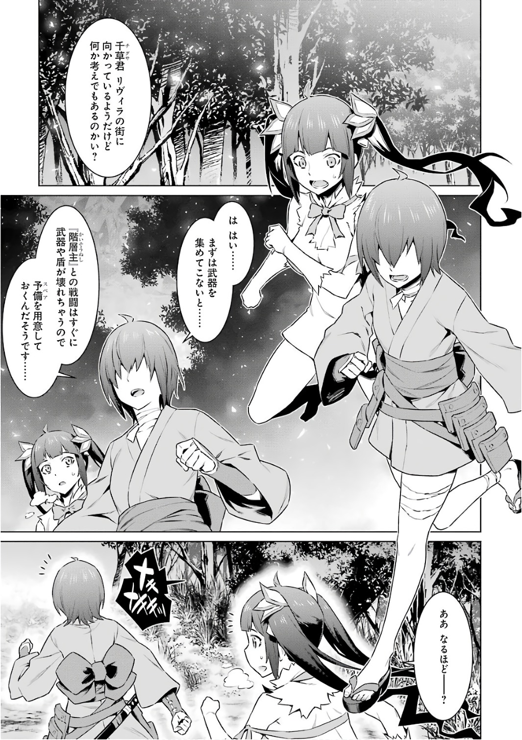 Dungeon ni Deai o Motomeru no wa Machigatteiru darou ka Chapter 78 21ページ
