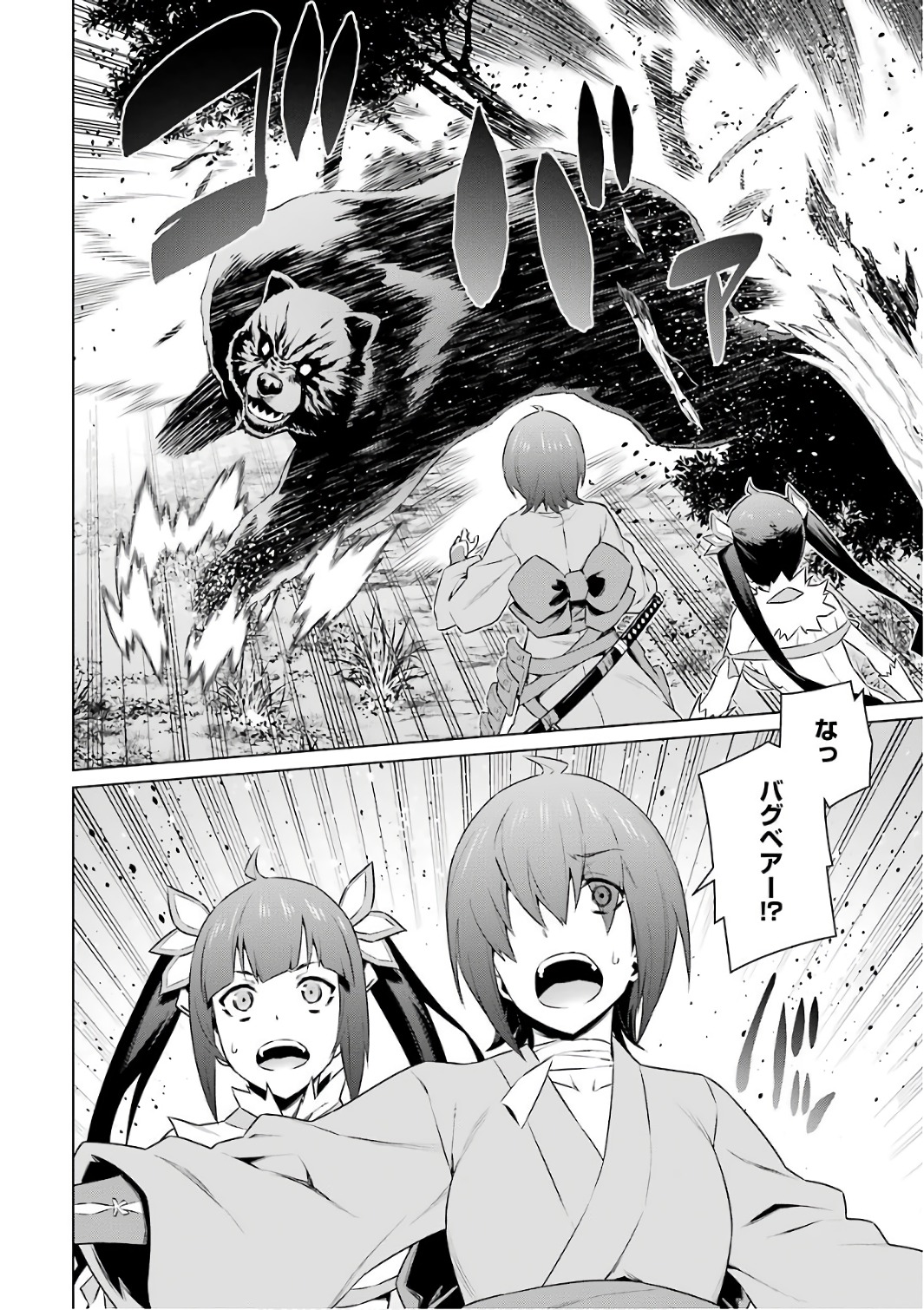 Dungeon ni Deai o Motomeru no wa Machigatteiru darou ka Chapter 78 22ページ