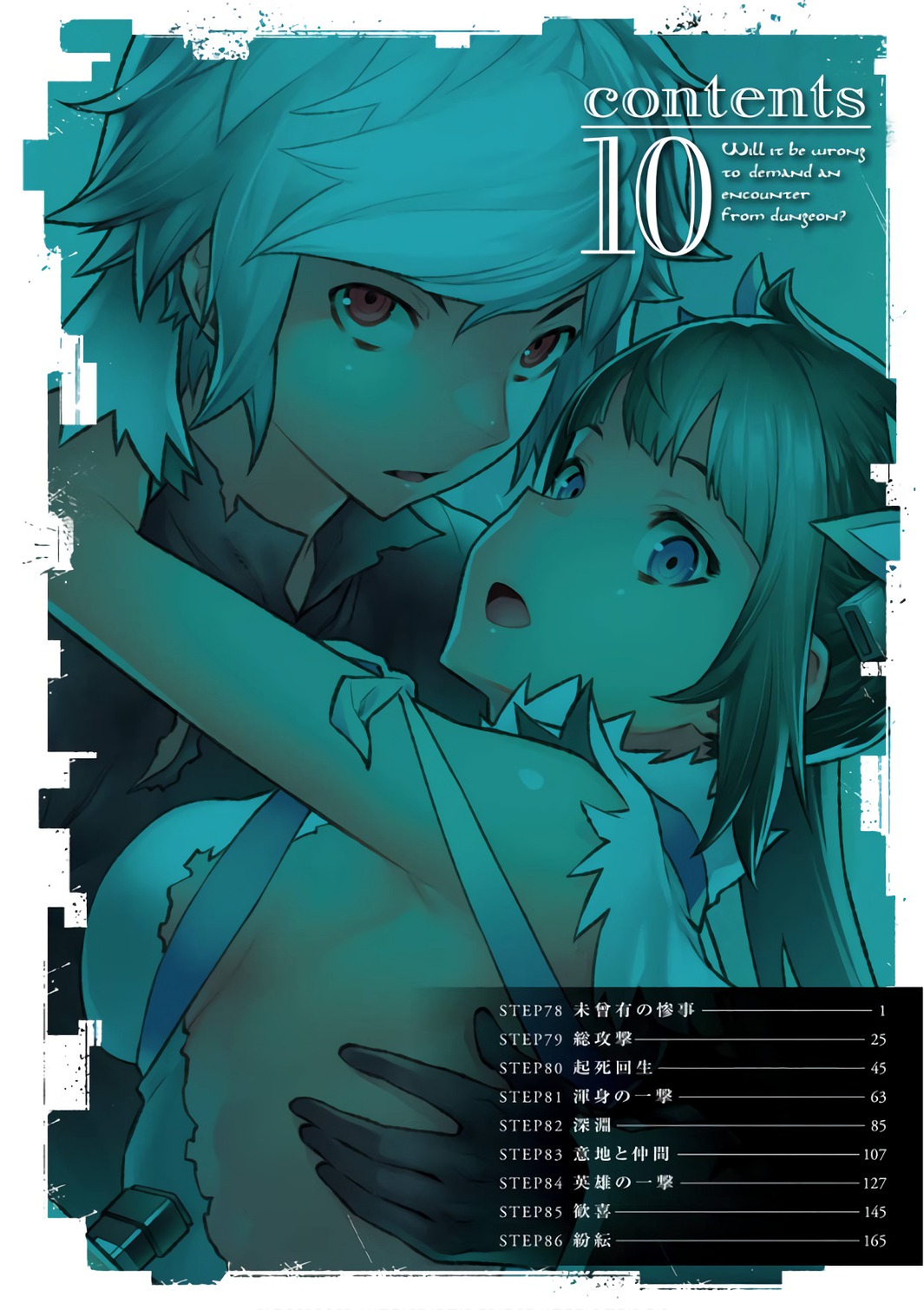 Dungeon ni Deai o Motomeru no wa Machigatteiru darou ka Chapter 78 4ページ
