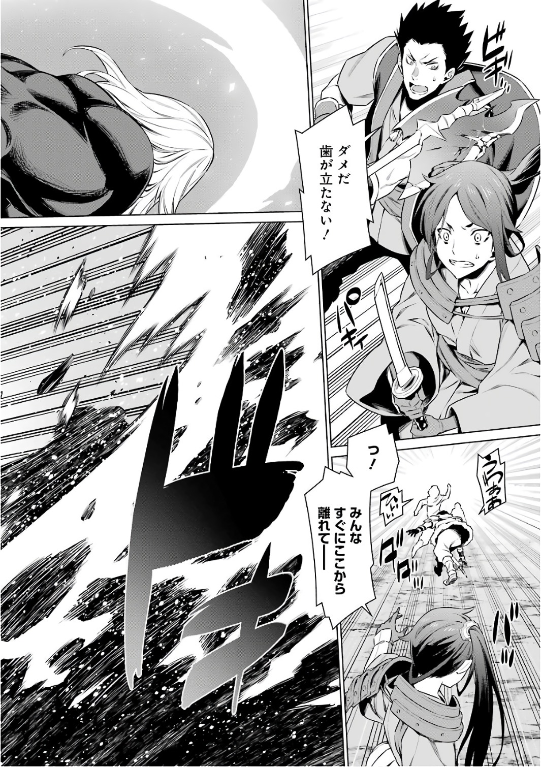 Dungeon ni Deai o Motomeru no wa Machigatteiru darou ka Chapter 78 8ページ