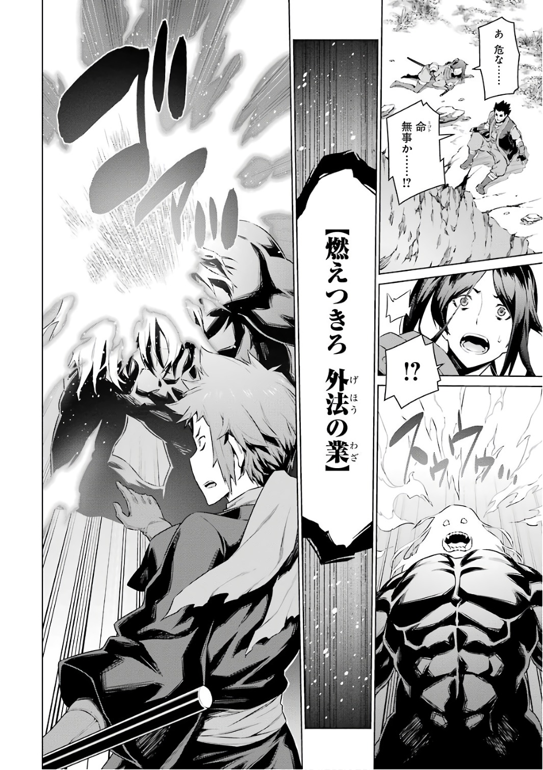 Dungeon ni Deai o Motomeru no wa Machigatteiru darou ka Chapter 78 10ページ