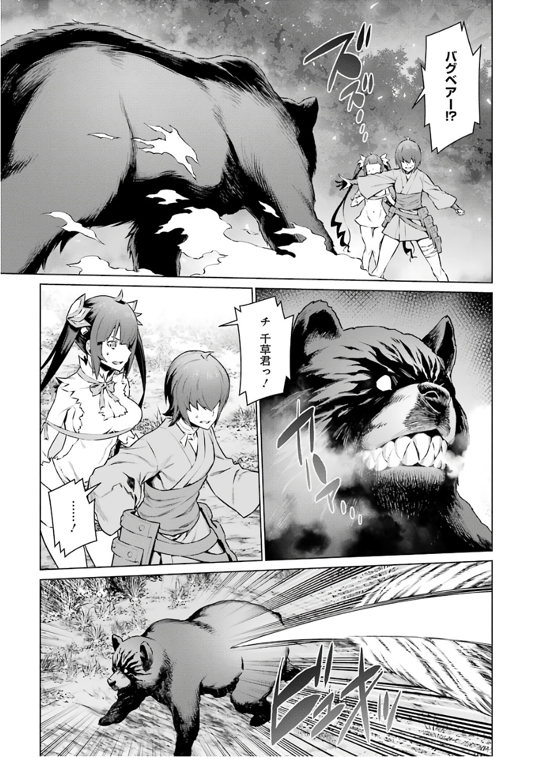 Dungeon ni Deai o Motomeru no wa Machigatteiru darou ka Chapter 79 1ページ