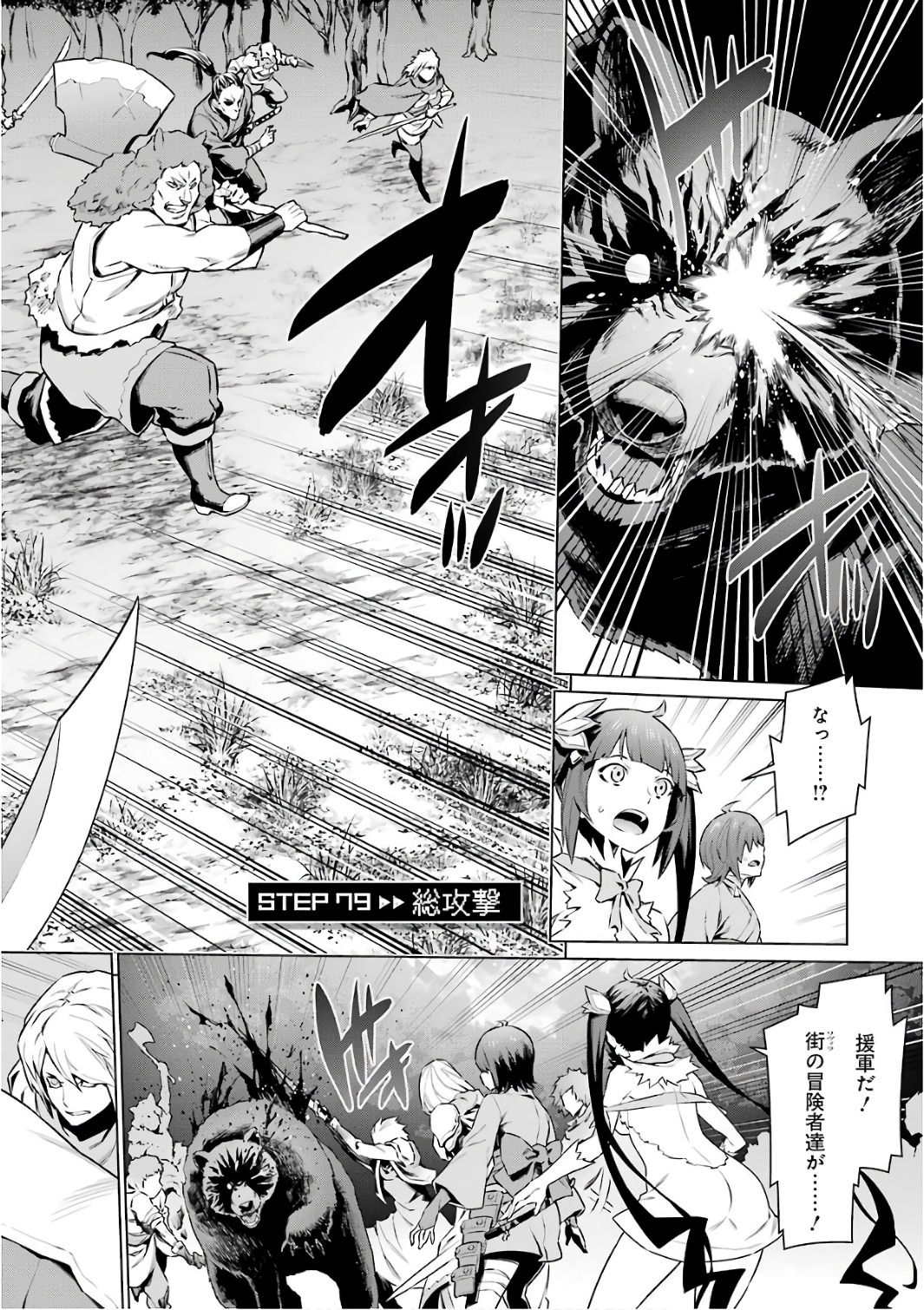 Dungeon ni Deai o Motomeru no wa Machigatteiru darou ka Chapter 79 2ページ