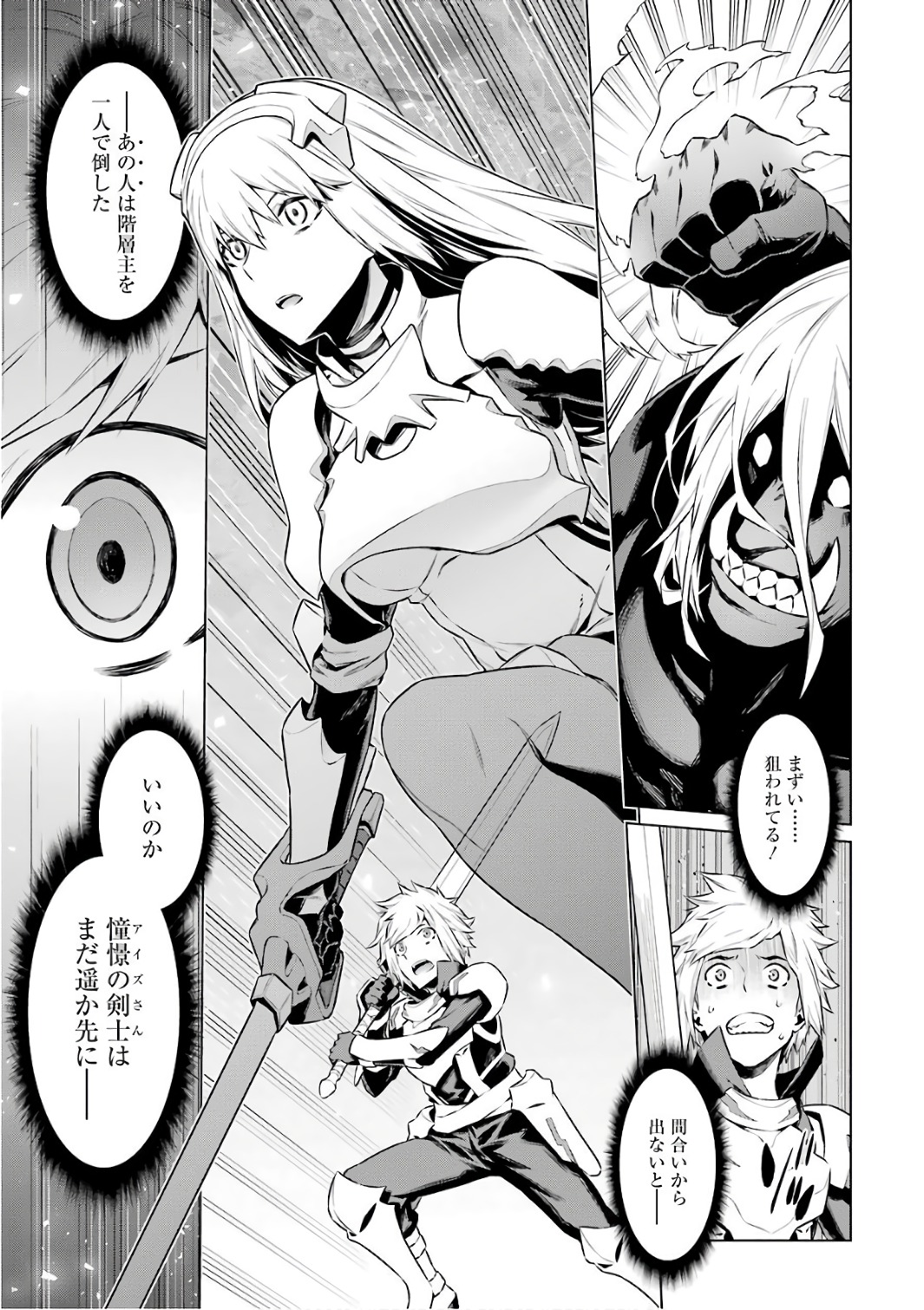 Dungeon ni Deai o Motomeru no wa Machigatteiru darou ka Chapter 79 11ページ