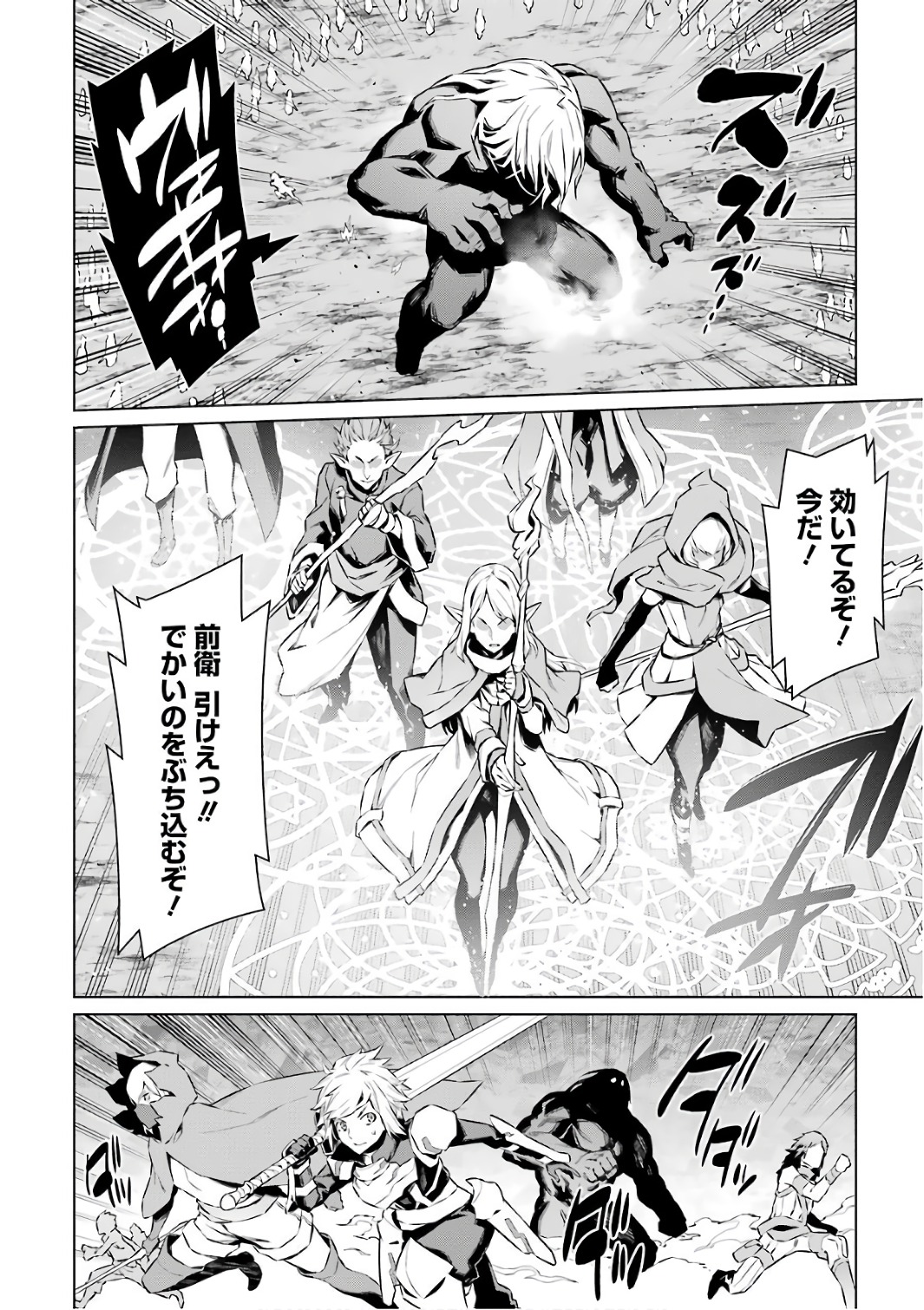 Dungeon ni Deai o Motomeru no wa Machigatteiru darou ka Chapter 79 14ページ