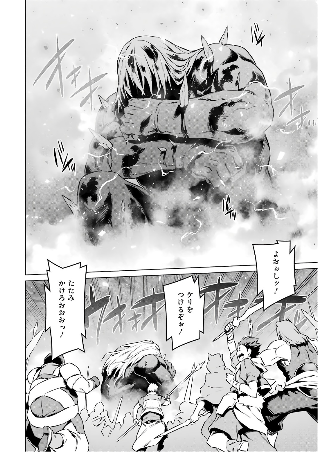 Dungeon ni Deai o Motomeru no wa Machigatteiru darou ka Chapter 79 18ページ
