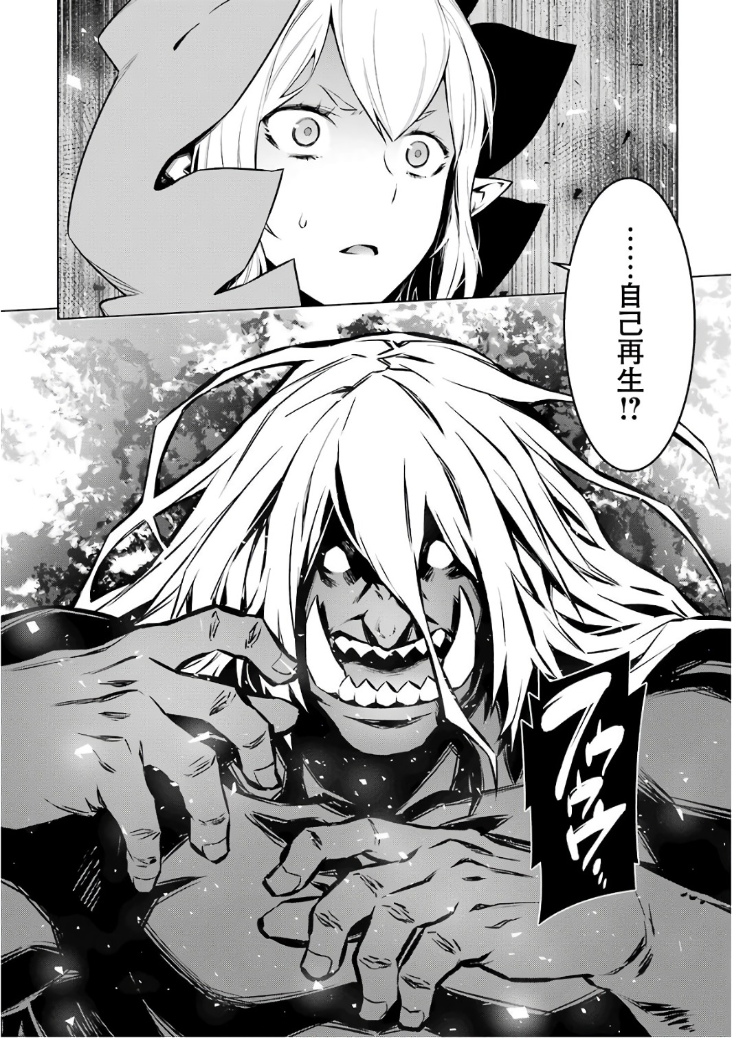 Dungeon ni Deai o Motomeru no wa Machigatteiru darou ka Chapter 79 20ページ