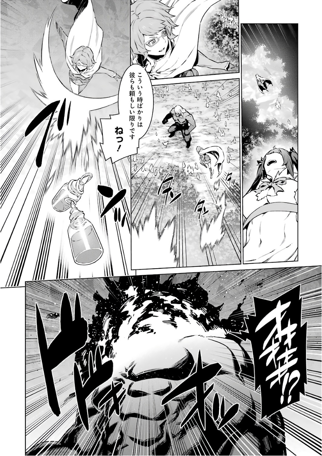 Dungeon ni Deai o Motomeru no wa Machigatteiru darou ka Chapter 79 4ページ