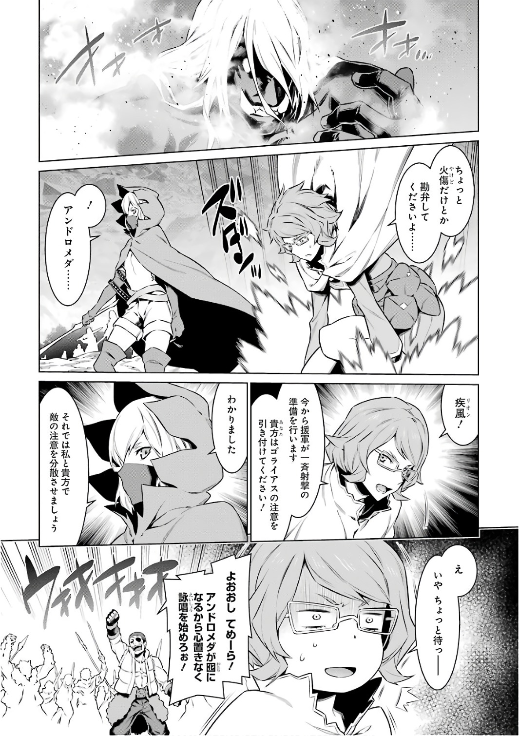 Dungeon ni Deai o Motomeru no wa Machigatteiru darou ka Chapter 79 5ページ