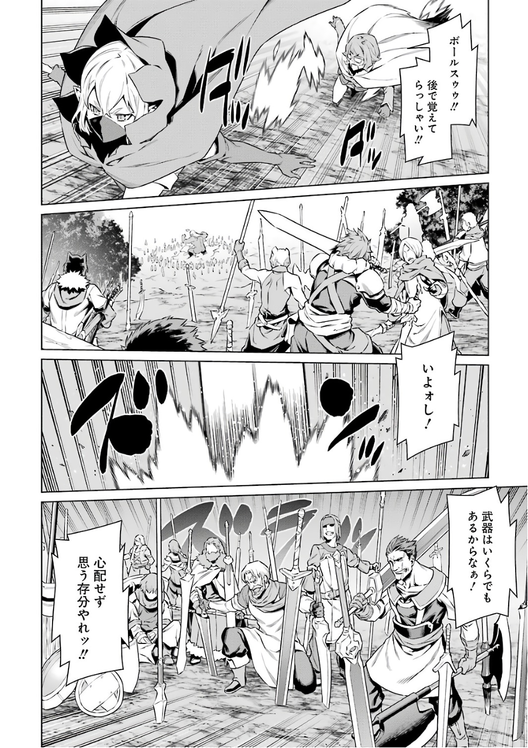 Dungeon ni Deai o Motomeru no wa Machigatteiru darou ka Chapter 79 6ページ