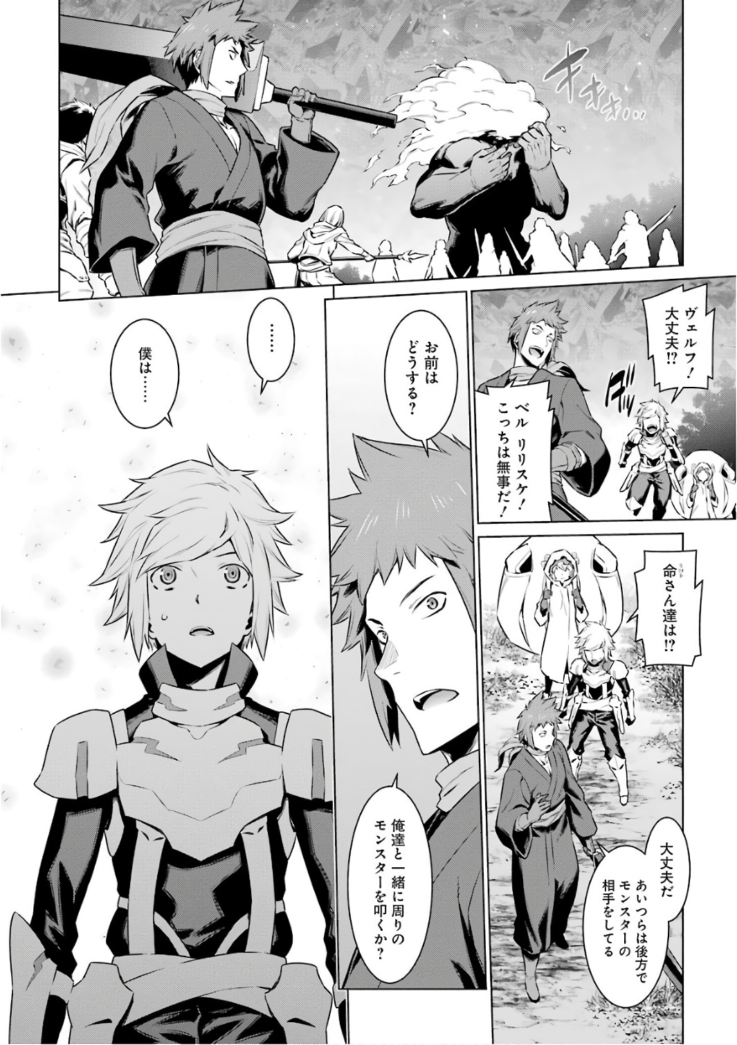 Dungeon ni Deai o Motomeru no wa Machigatteiru darou ka Chapter 79 8ページ