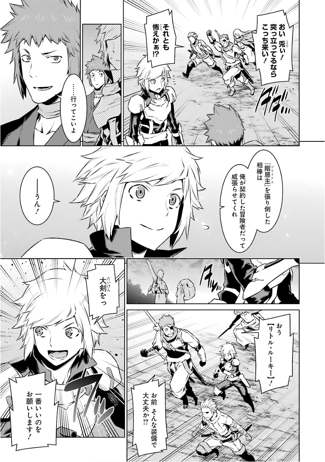 Dungeon ni Deai o Motomeru no wa Machigatteiru darou ka Chapter 79 9ページ