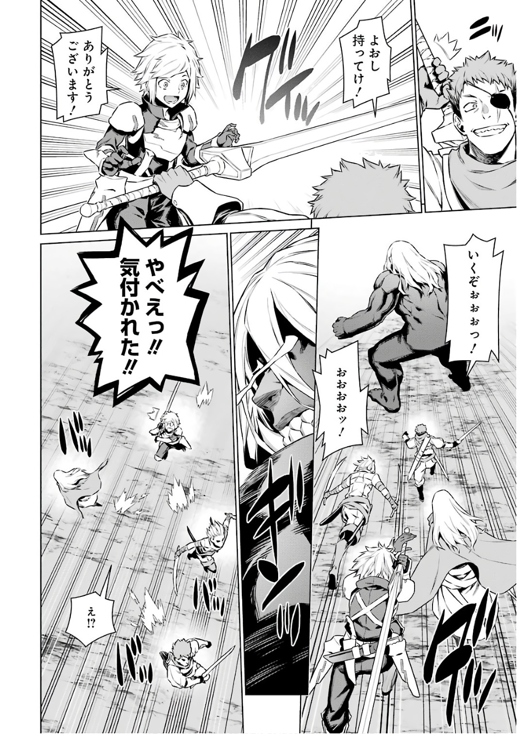 Dungeon ni Deai o Motomeru no wa Machigatteiru darou ka Chapter 79 10ページ