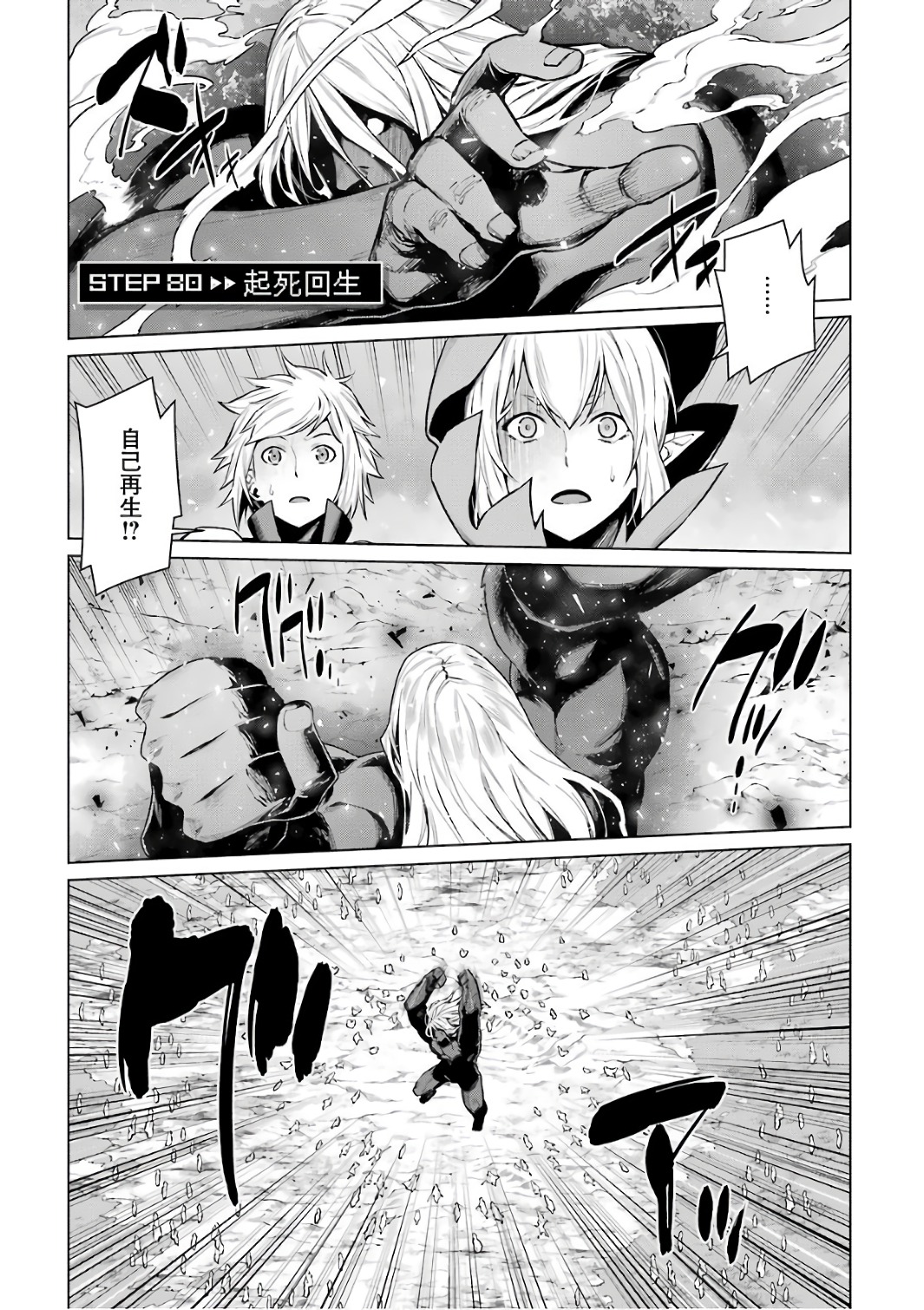 Dungeon ni Deai o Motomeru no wa Machigatteiru darou ka Chapter 80 1ページ