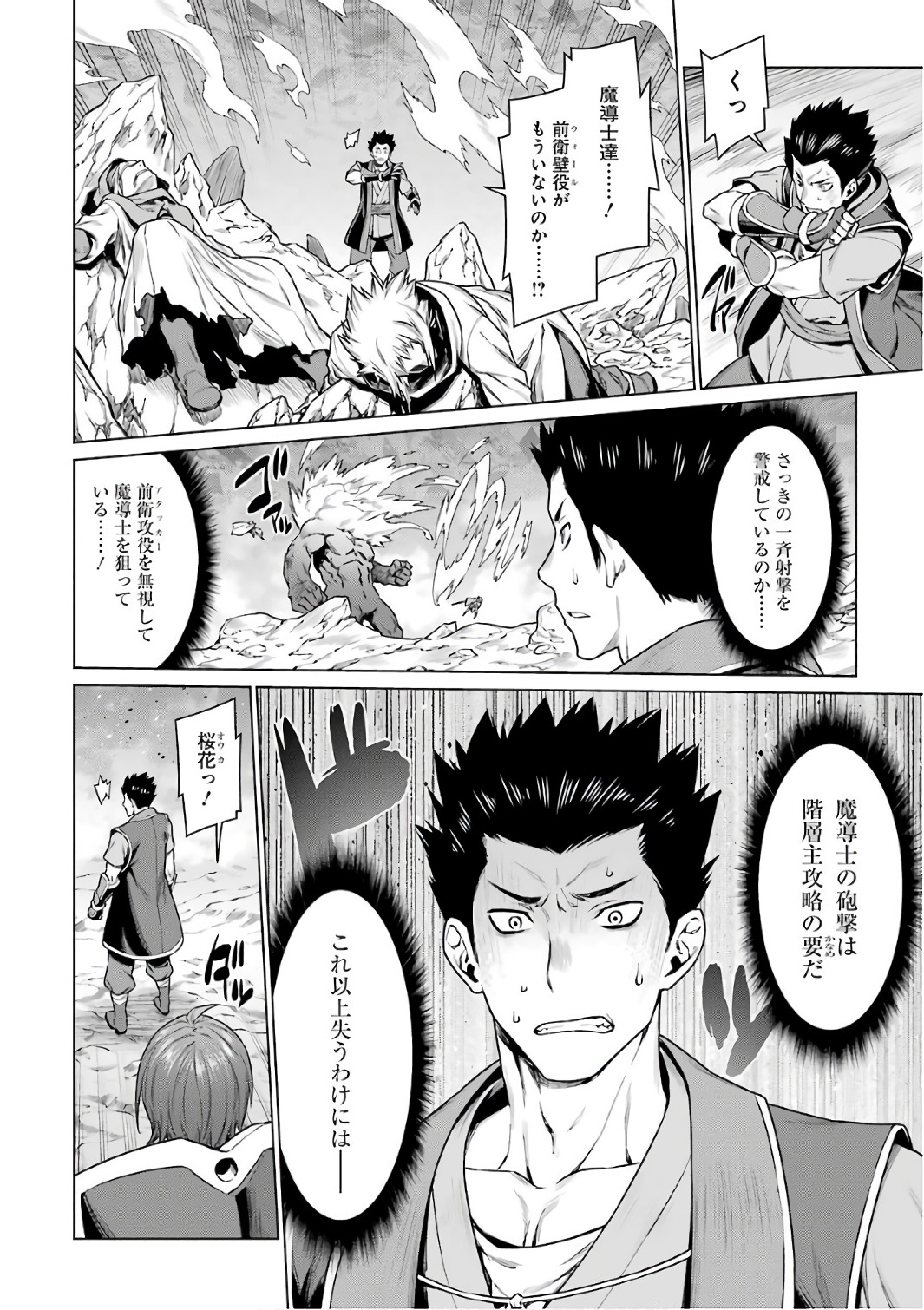 Dungeon ni Deai o Motomeru no wa Machigatteiru darou ka Chapter 80 12ページ