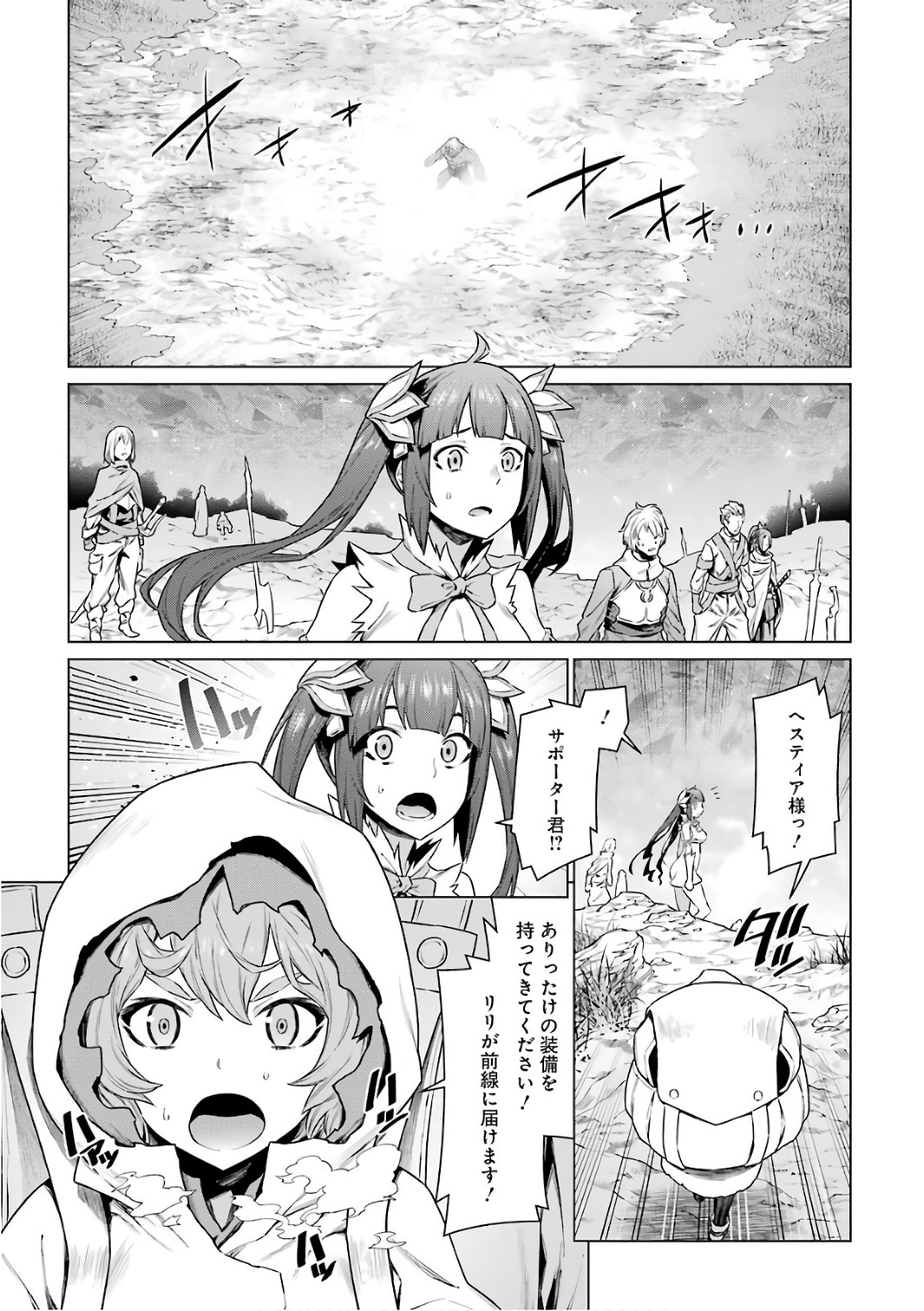Dungeon ni Deai o Motomeru no wa Machigatteiru darou ka Chapter 80 15ページ