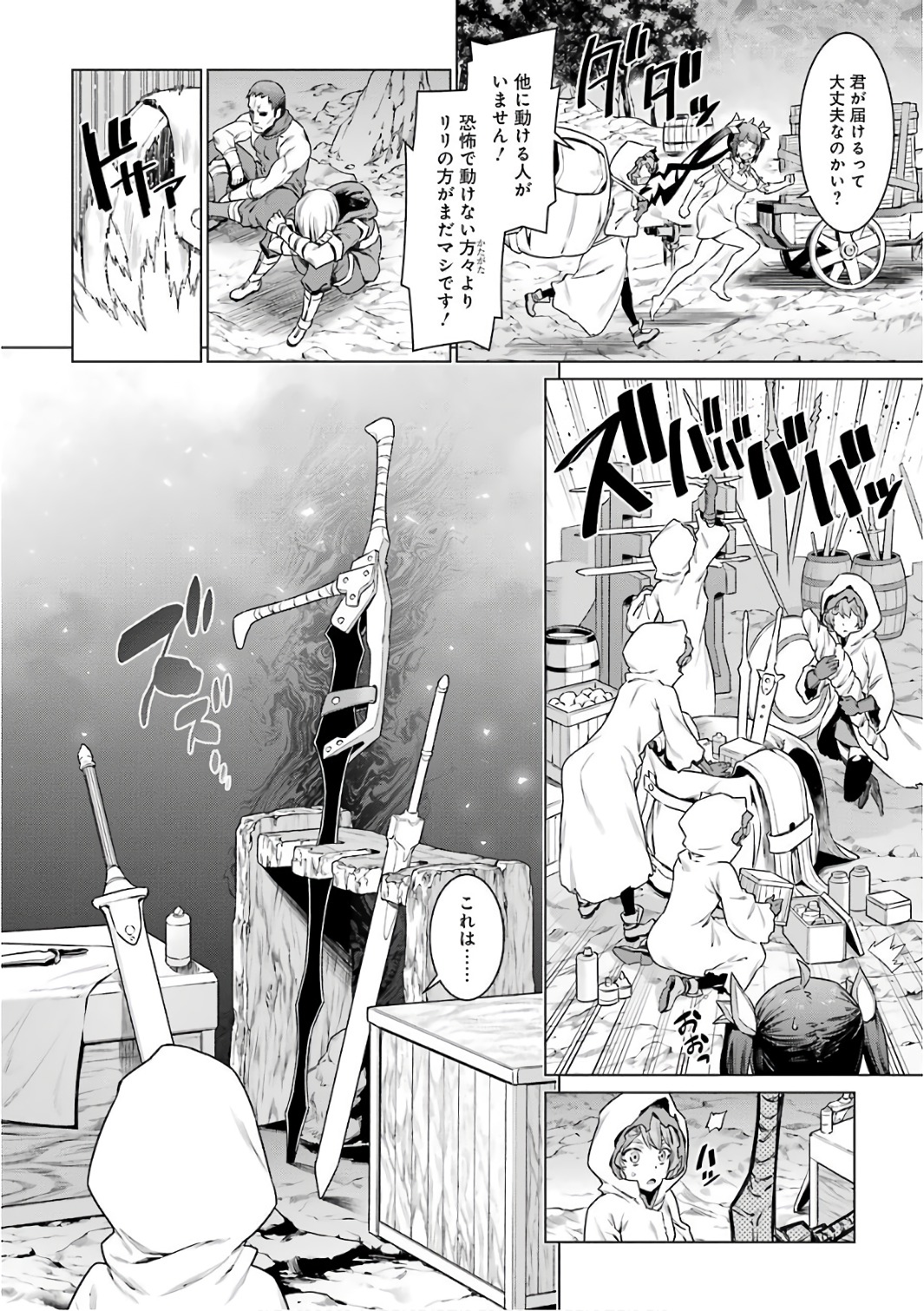 Dungeon ni Deai o Motomeru no wa Machigatteiru darou ka Chapter 80 16ページ