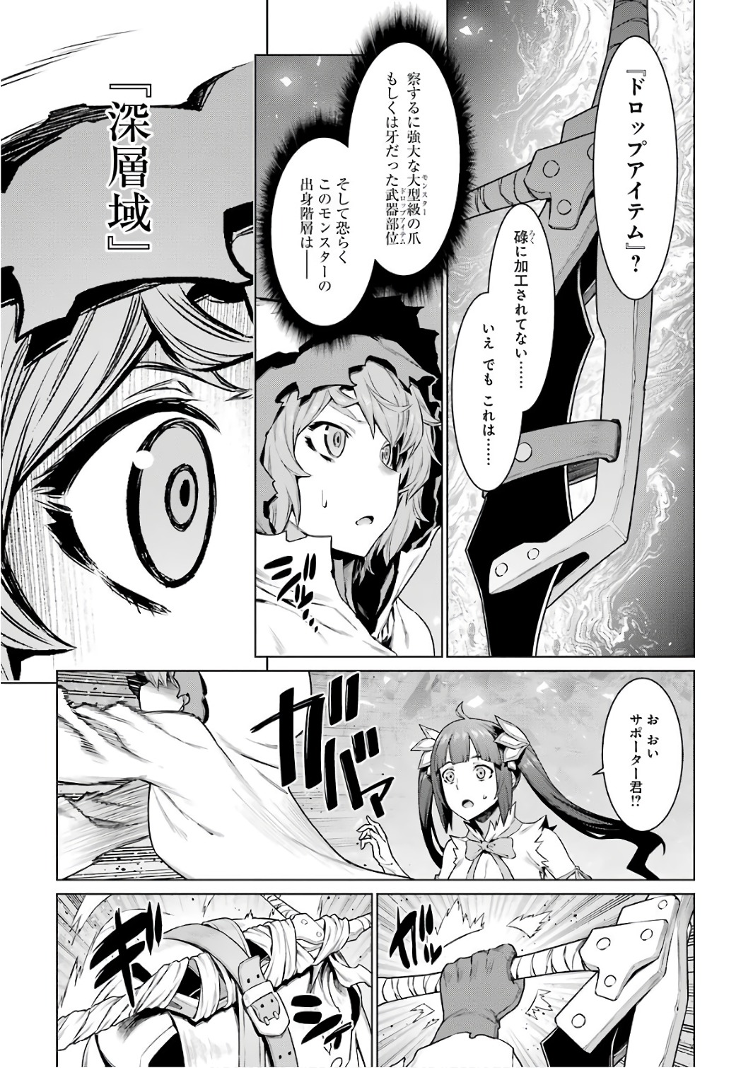 Dungeon ni Deai o Motomeru no wa Machigatteiru darou ka Chapter 80 17ページ