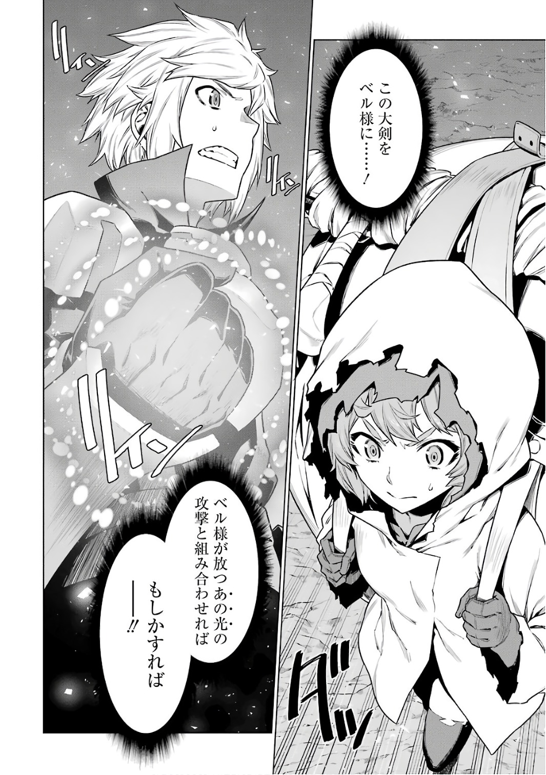 Dungeon ni Deai o Motomeru no wa Machigatteiru darou ka Chapter 80 18ページ