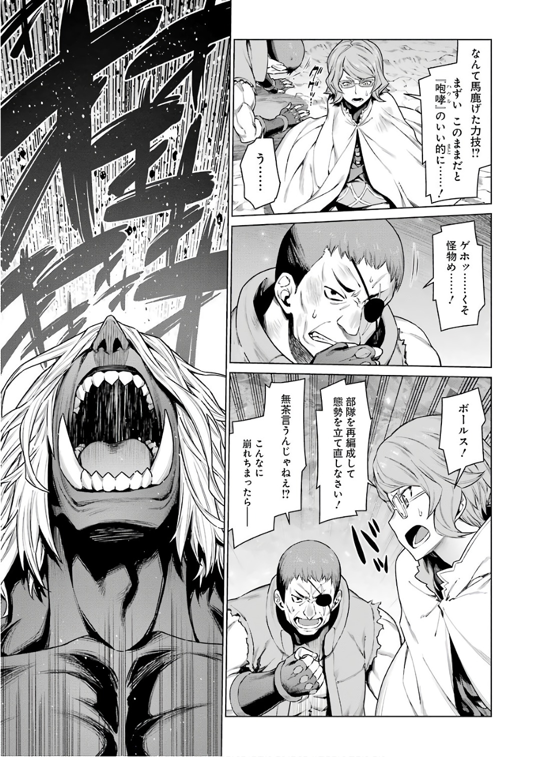 Dungeon ni Deai o Motomeru no wa Machigatteiru darou ka Chapter 80 5ページ