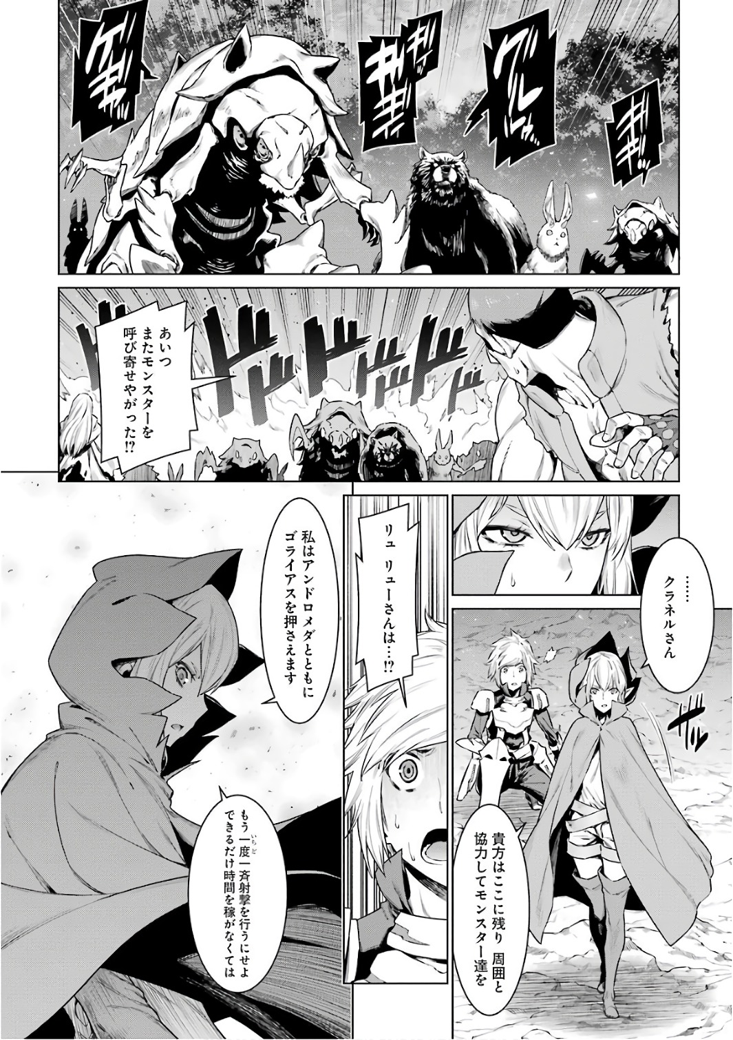 Dungeon ni Deai o Motomeru no wa Machigatteiru darou ka Chapter 80 6ページ