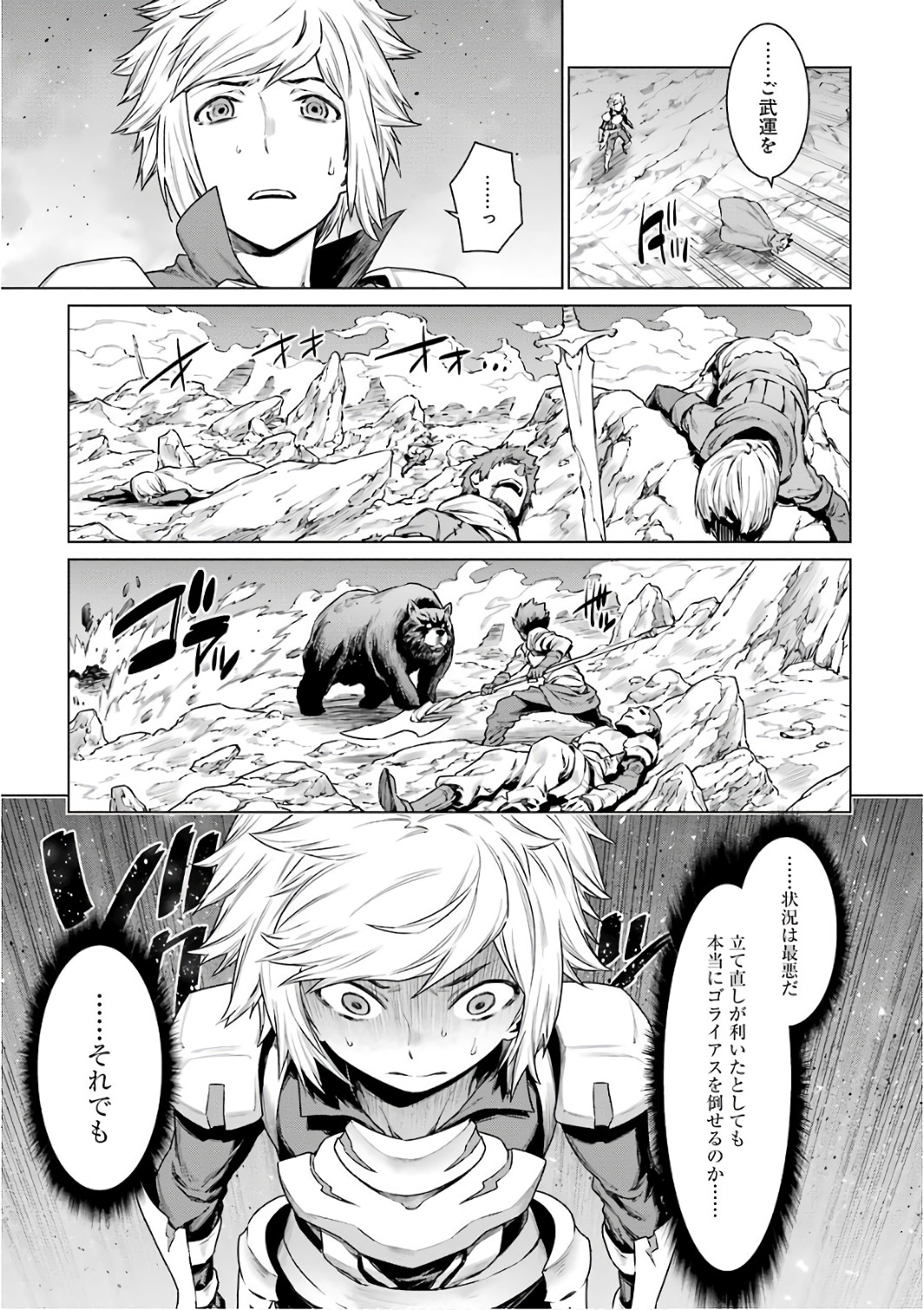 Dungeon ni Deai o Motomeru no wa Machigatteiru darou ka Chapter 80 7ページ