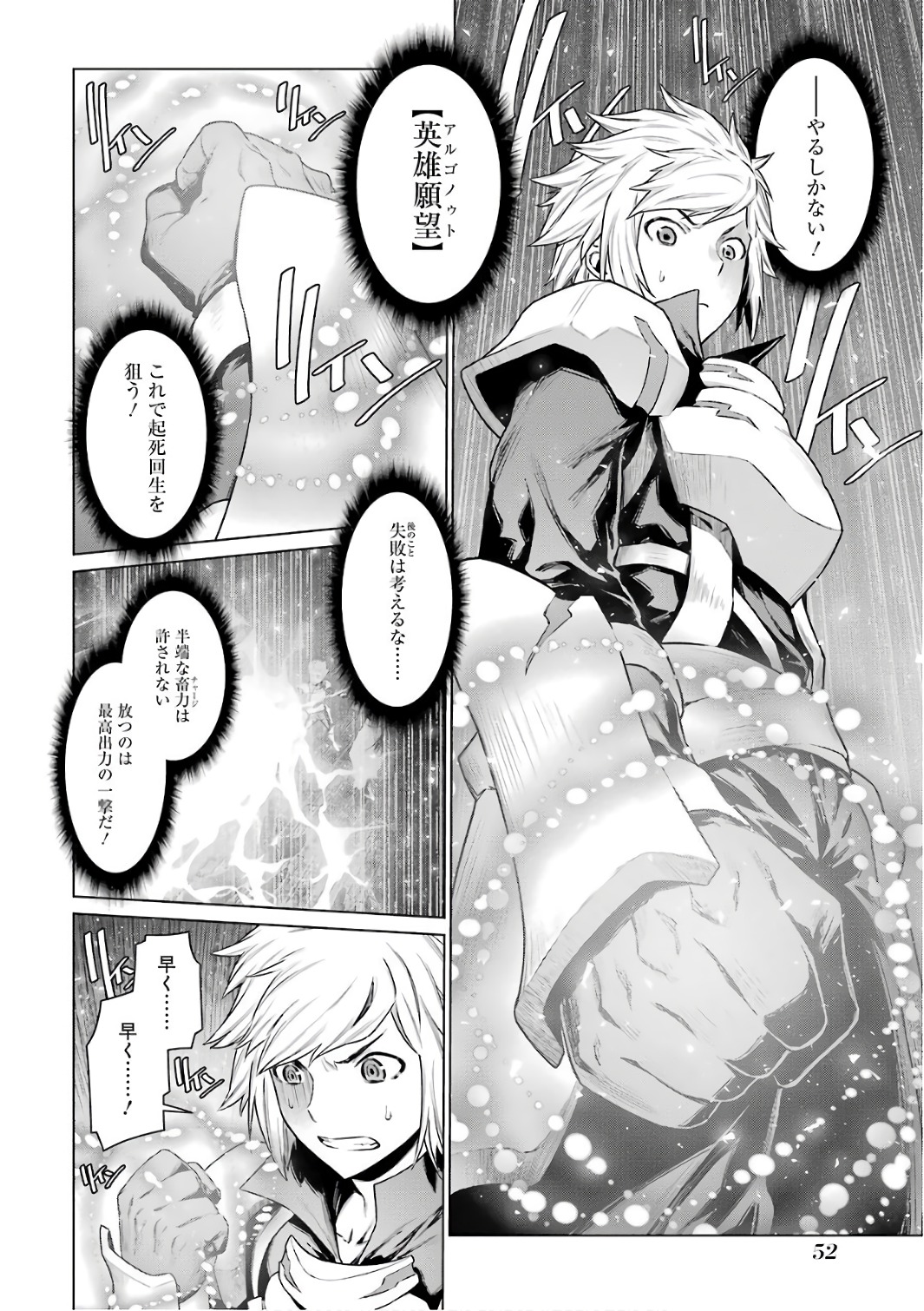 Dungeon ni Deai o Motomeru no wa Machigatteiru darou ka Chapter 80 8ページ