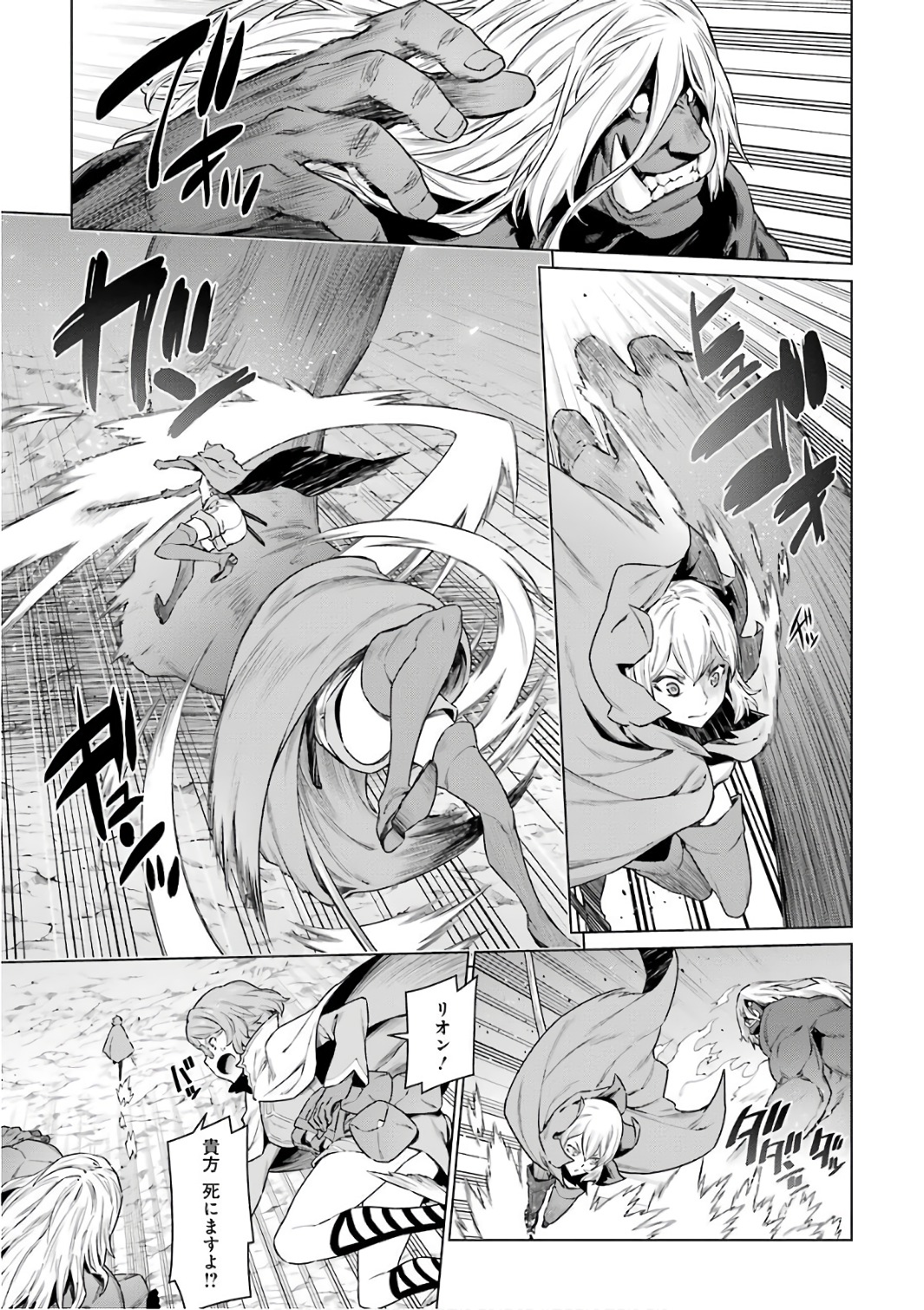 Dungeon ni Deai o Motomeru no wa Machigatteiru darou ka Chapter 80 9ページ