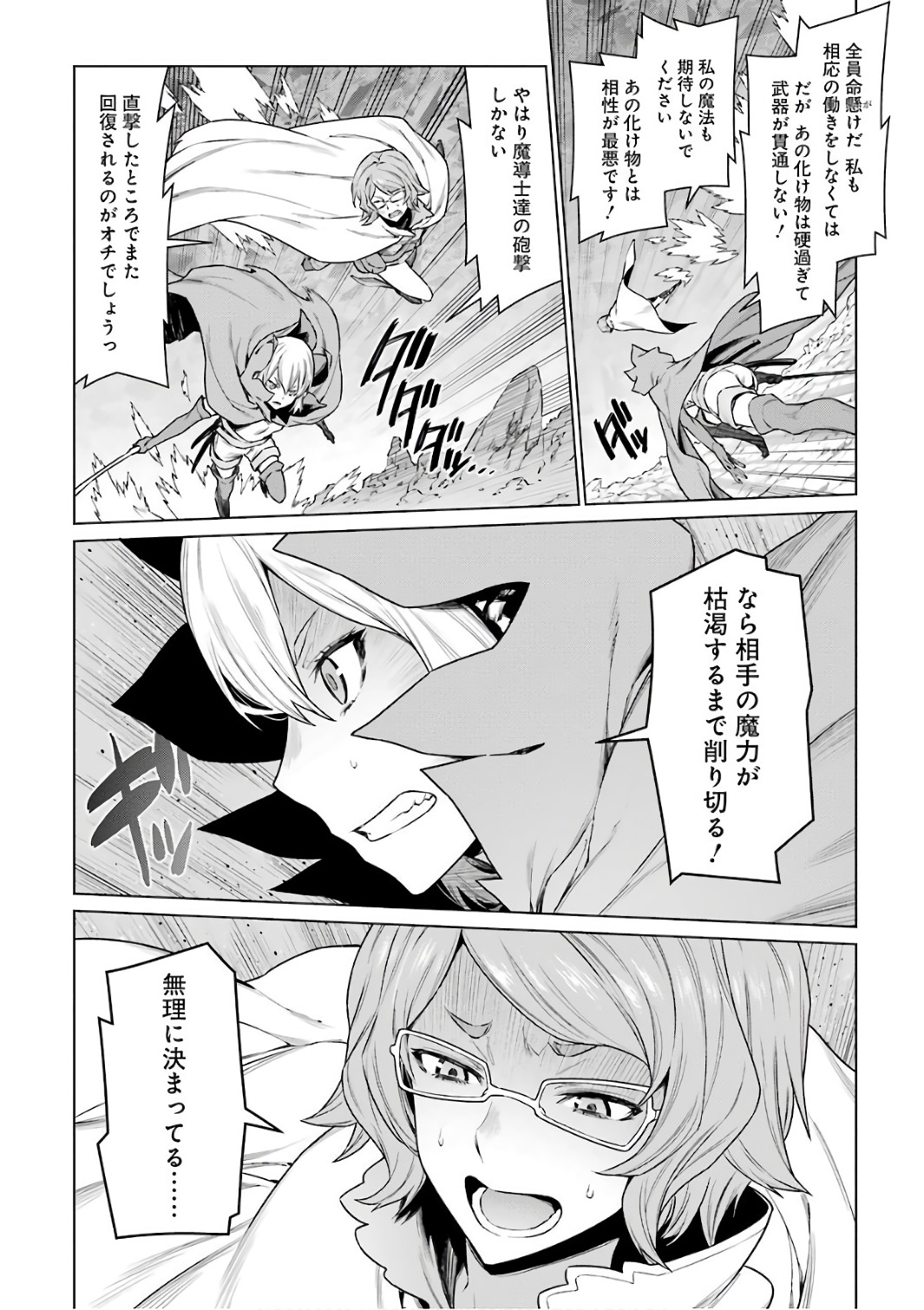 Dungeon ni Deai o Motomeru no wa Machigatteiru darou ka Chapter 80 10ページ