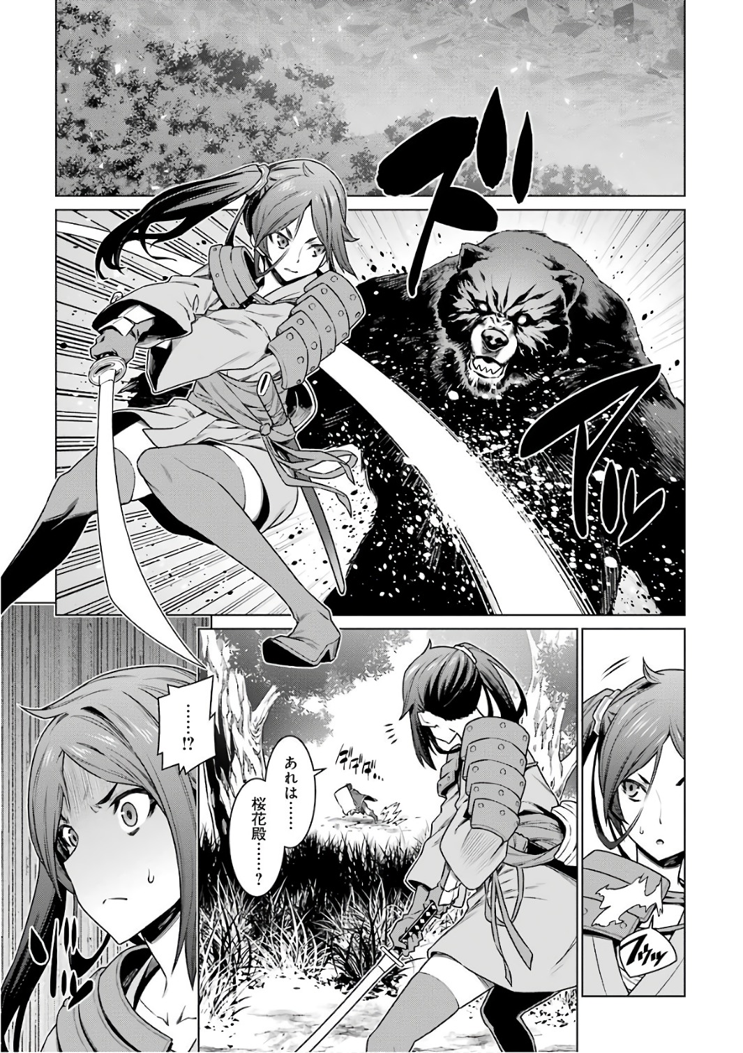 Dungeon ni Deai o Motomeru no wa Machigatteiru darou ka Chapter 81 1ページ