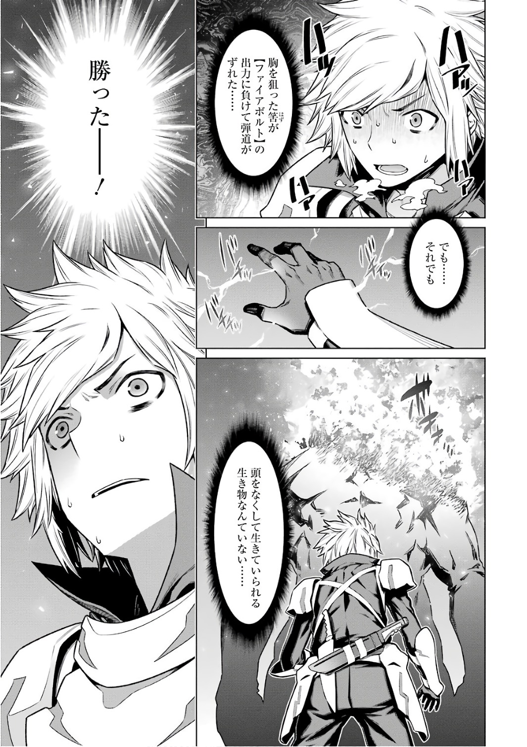Dungeon ni Deai o Motomeru no wa Machigatteiru darou ka Chapter 81 13ページ