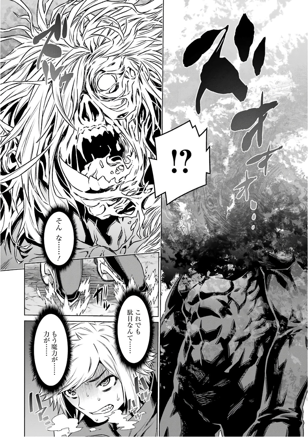 Dungeon ni Deai o Motomeru no wa Machigatteiru darou ka Chapter 81 14ページ
