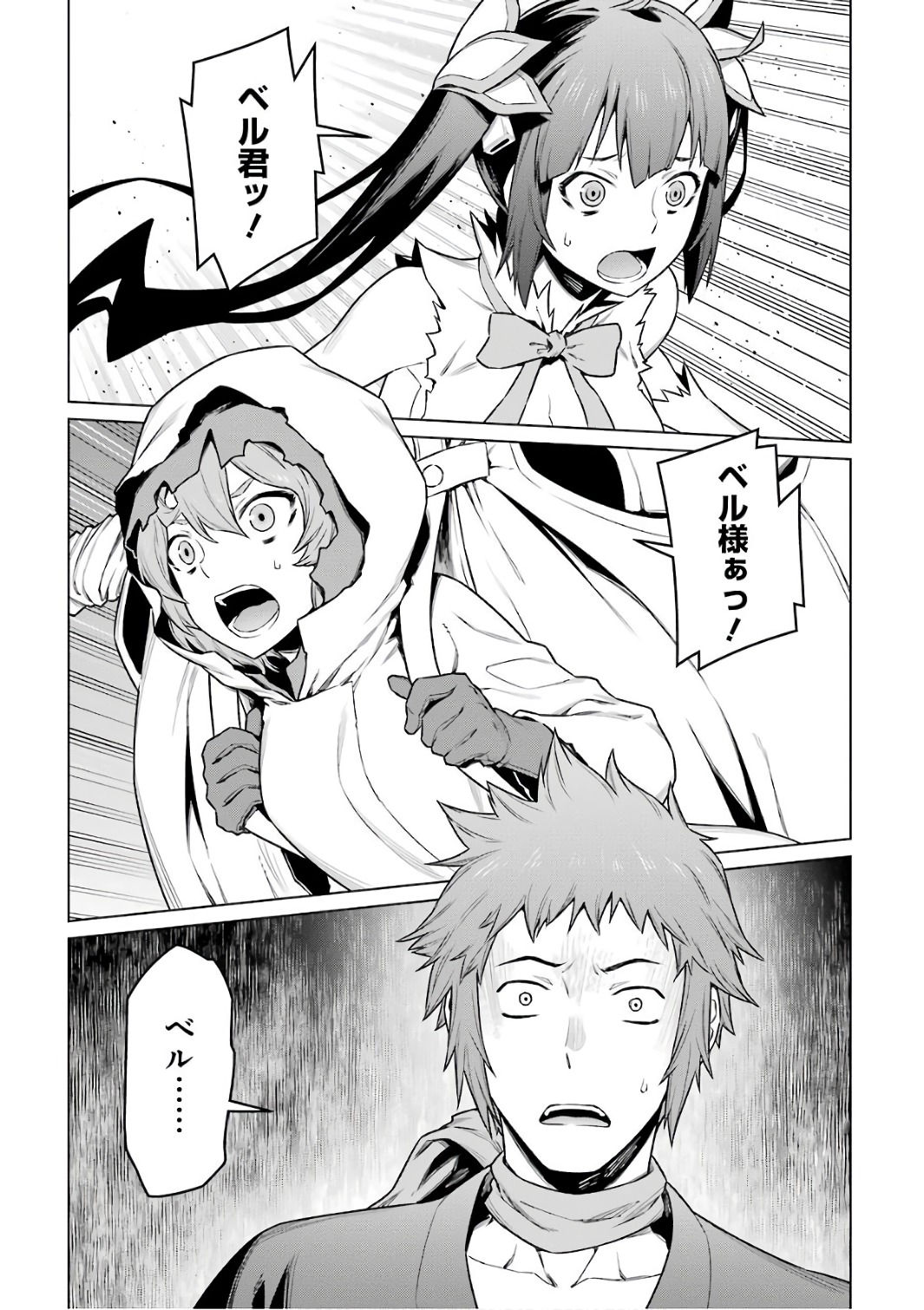 Dungeon ni Deai o Motomeru no wa Machigatteiru darou ka Chapter 81 21ページ