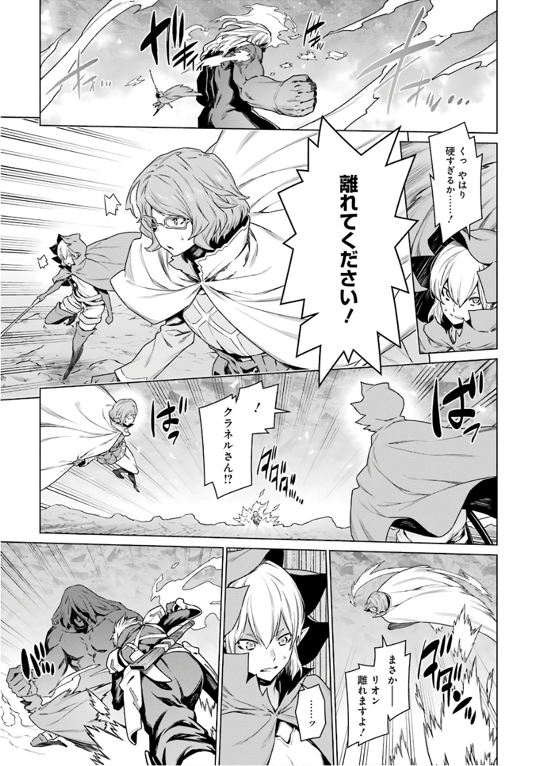 Dungeon ni Deai o Motomeru no wa Machigatteiru darou ka Chapter 81 5ページ