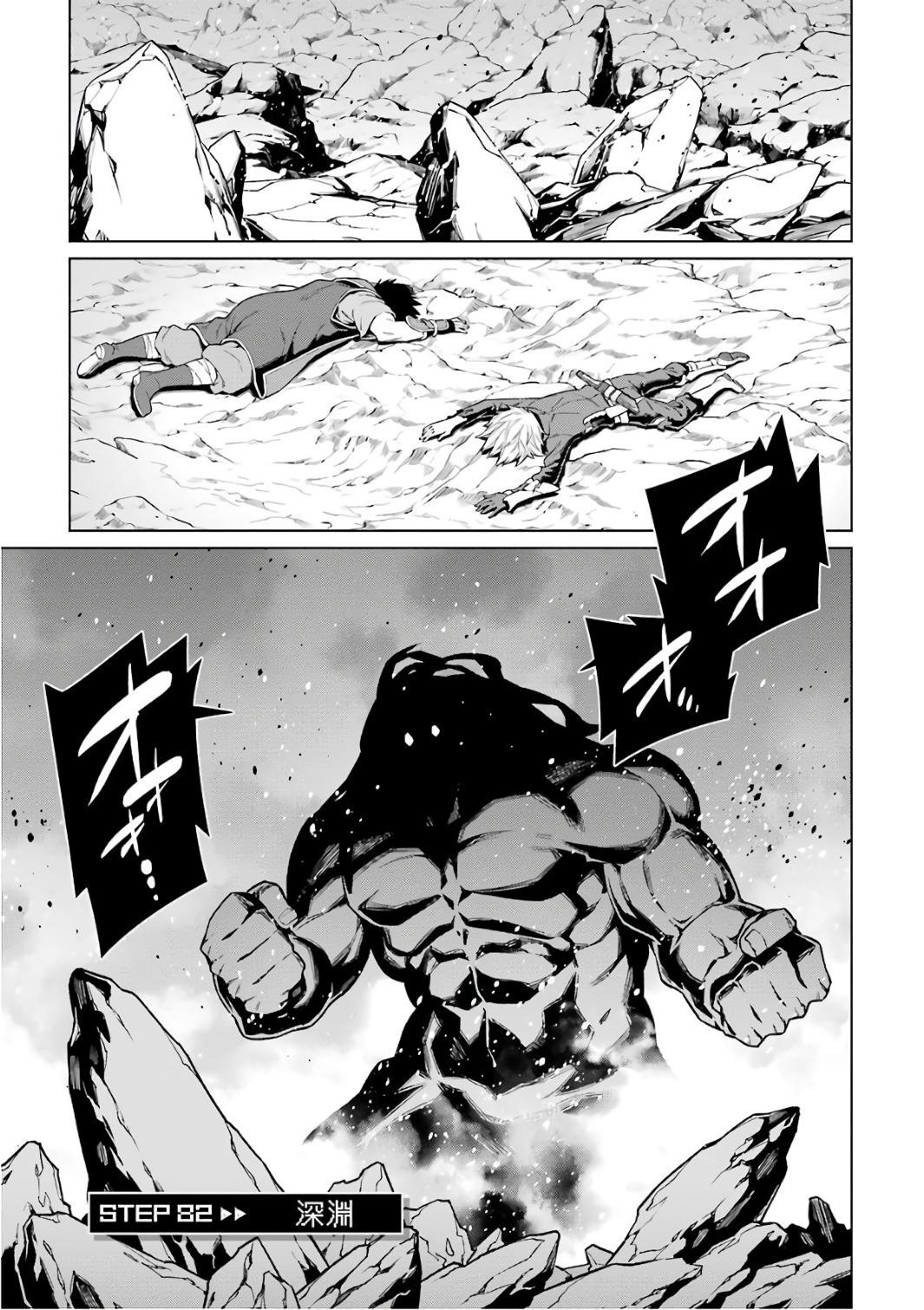Dungeon ni Deai o Motomeru no wa Machigatteiru darou ka Chapter 82 1ページ