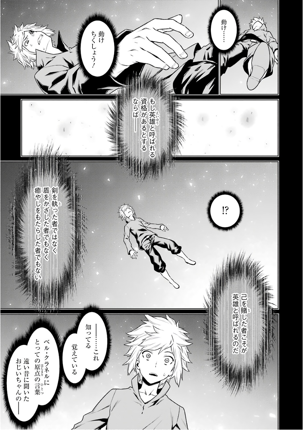 Dungeon ni Deai o Motomeru no wa Machigatteiru darou ka Chapter 82 13ページ