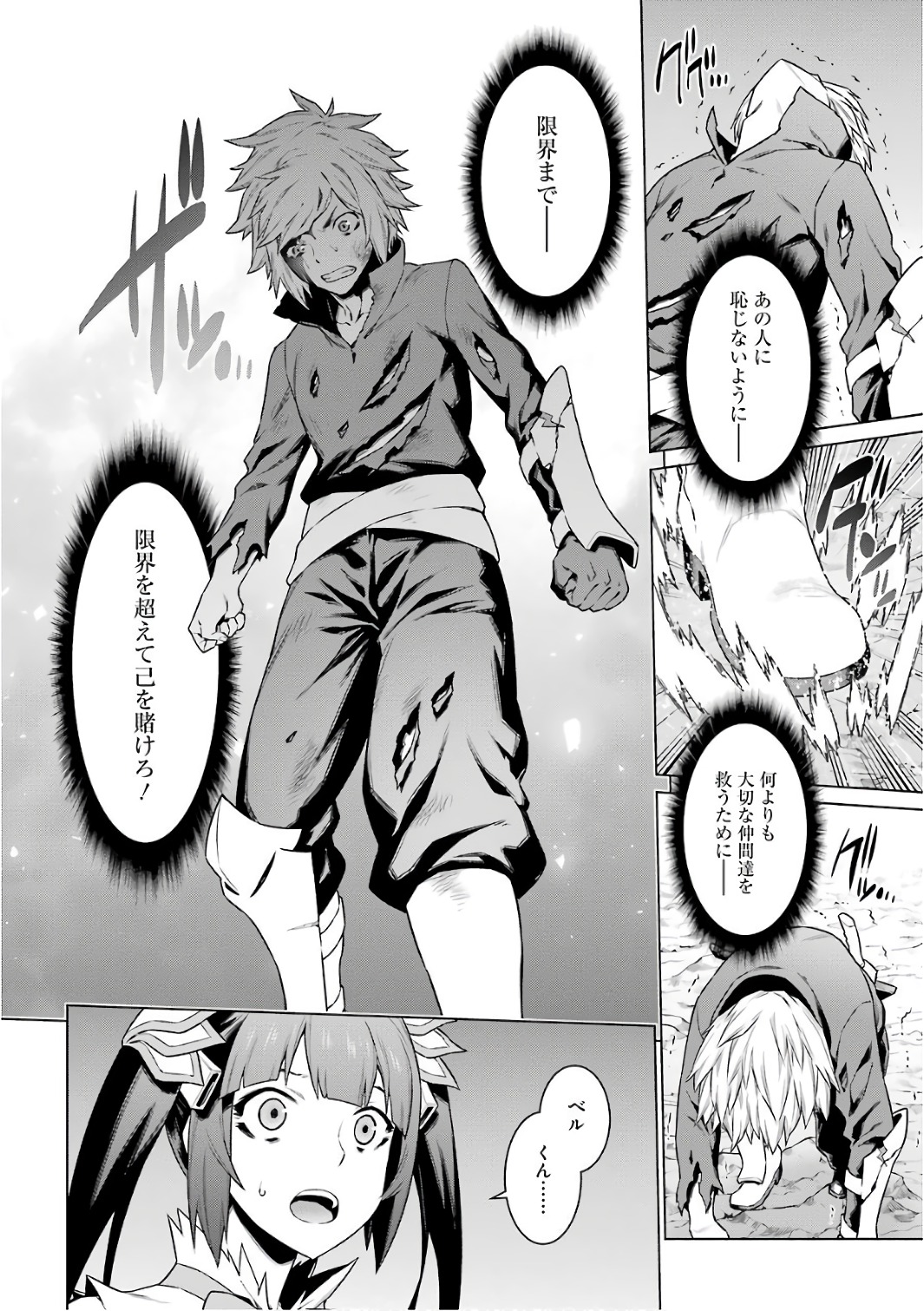 Dungeon ni Deai o Motomeru no wa Machigatteiru darou ka Chapter 82 16ページ