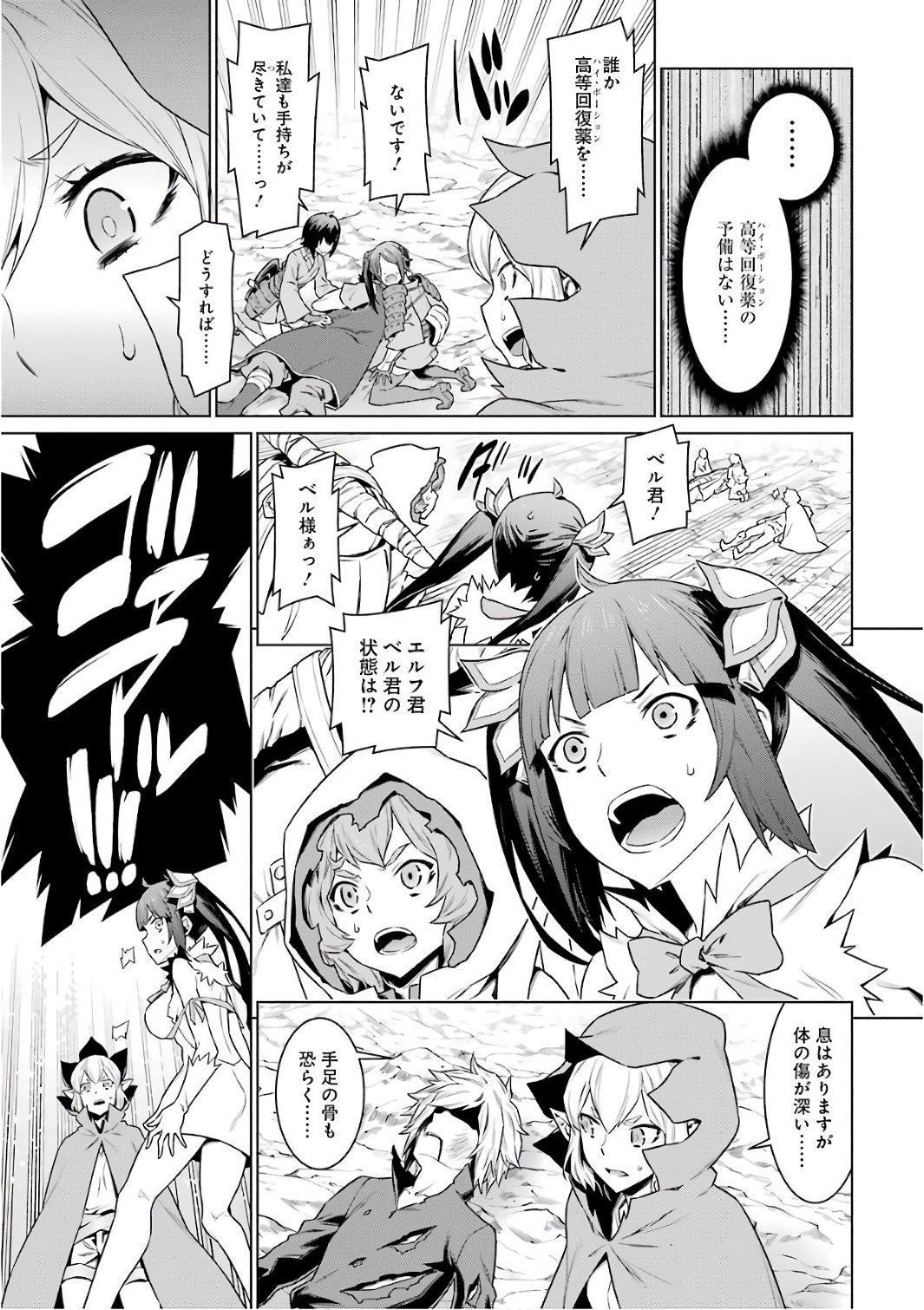 Dungeon ni Deai o Motomeru no wa Machigatteiru darou ka Chapter 82 7ページ