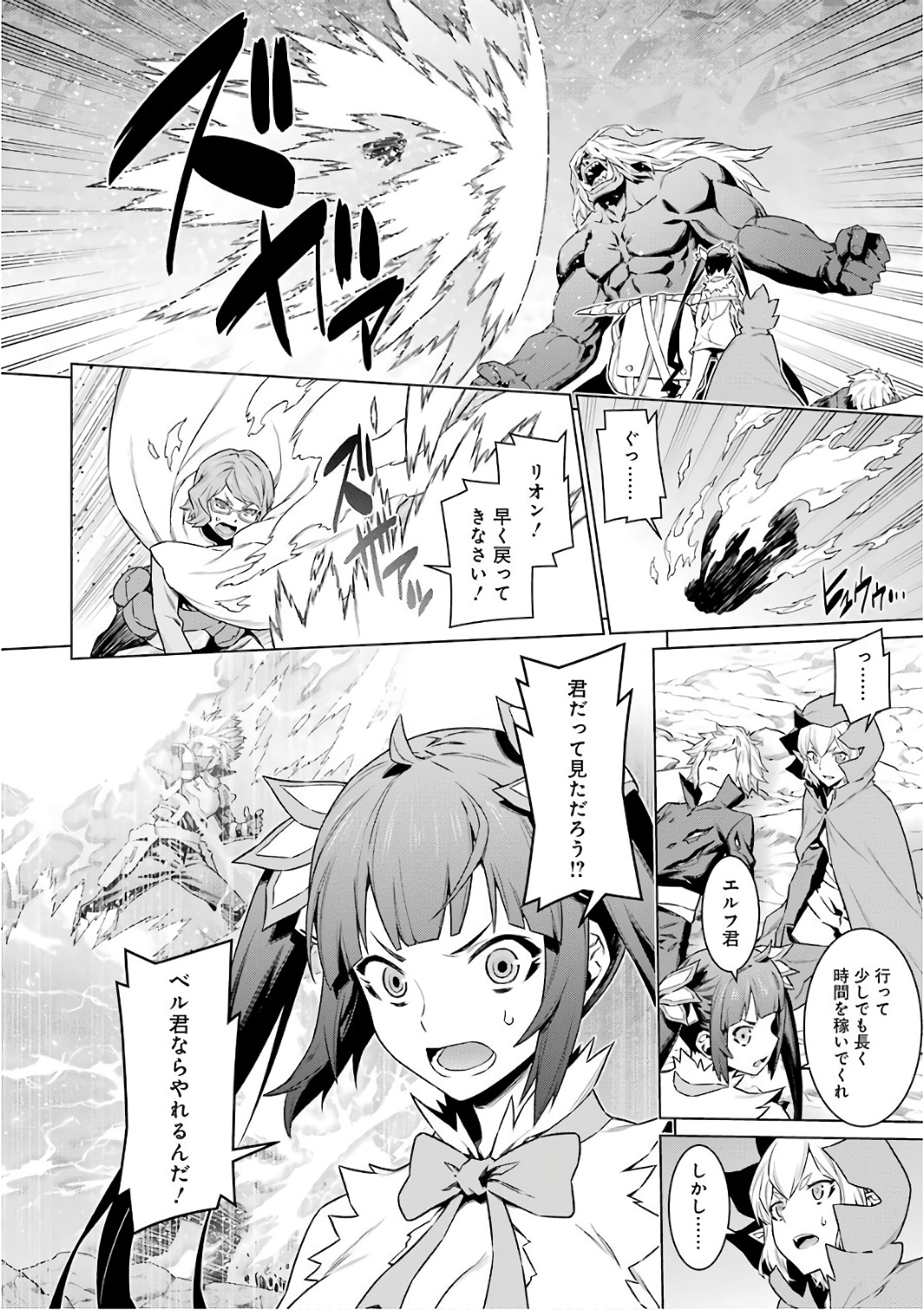 Dungeon ni Deai o Motomeru no wa Machigatteiru darou ka Chapter 82 8ページ